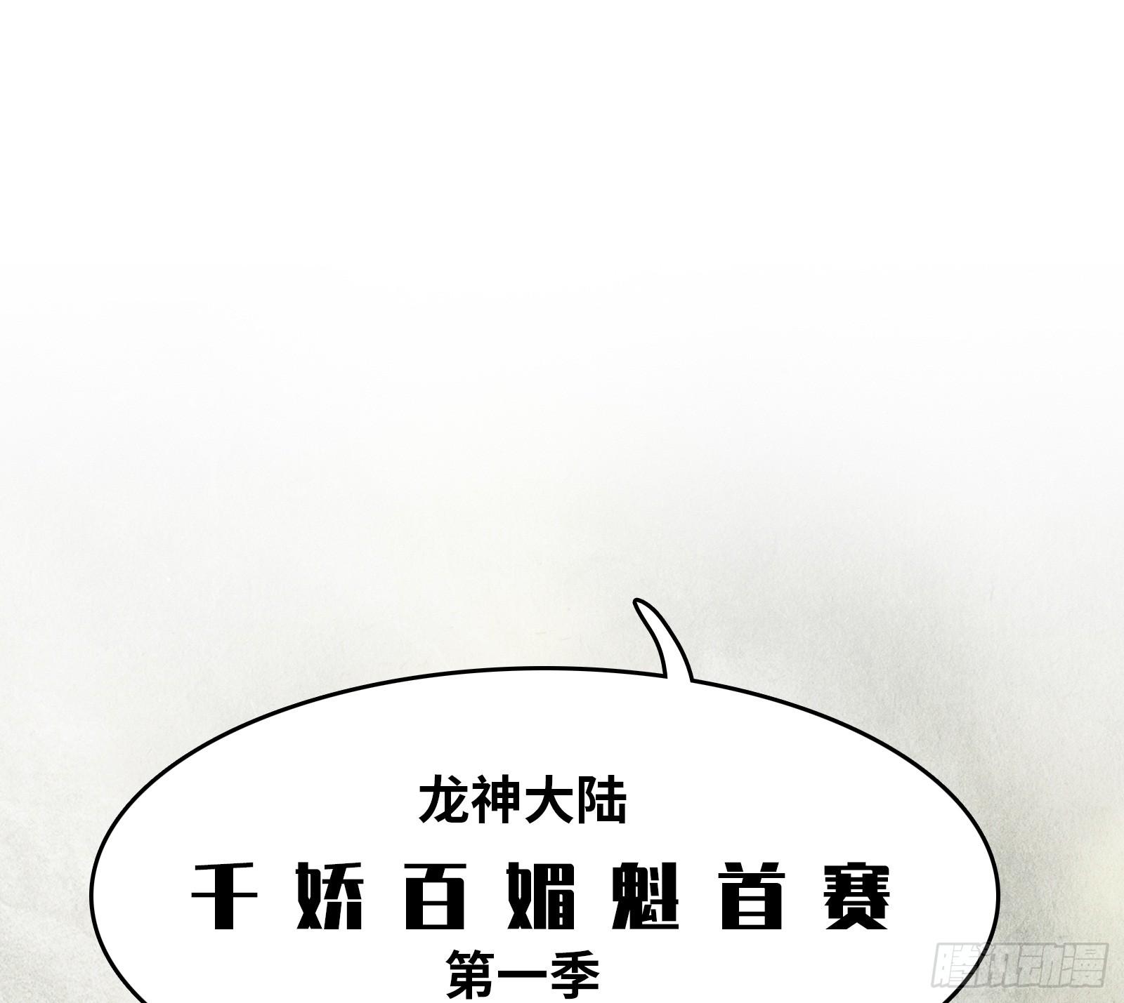 《天命龙神》第15话 棒打狗男女 第38页
