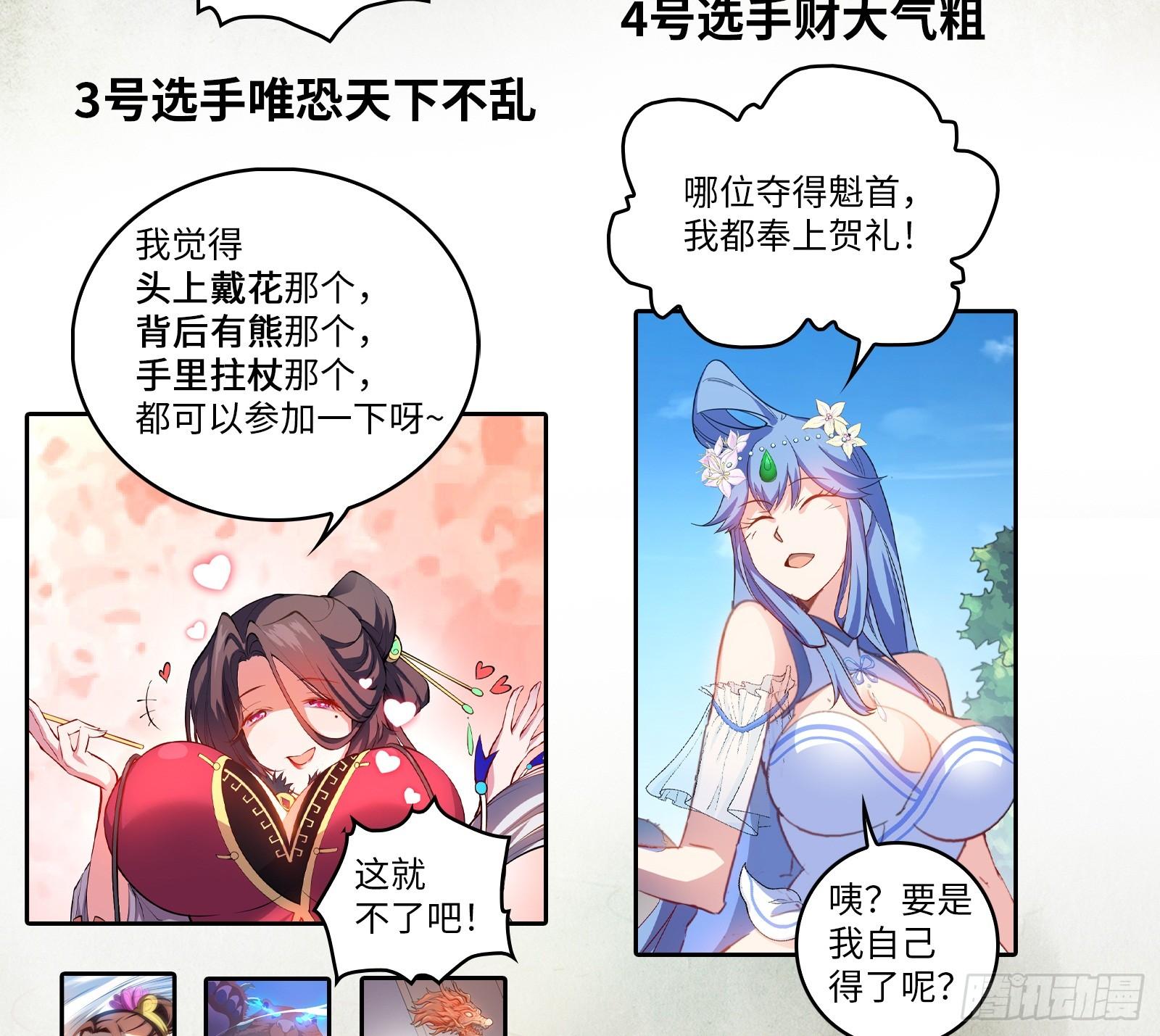 《天命龙神》第15话 棒打狗男女 第40页