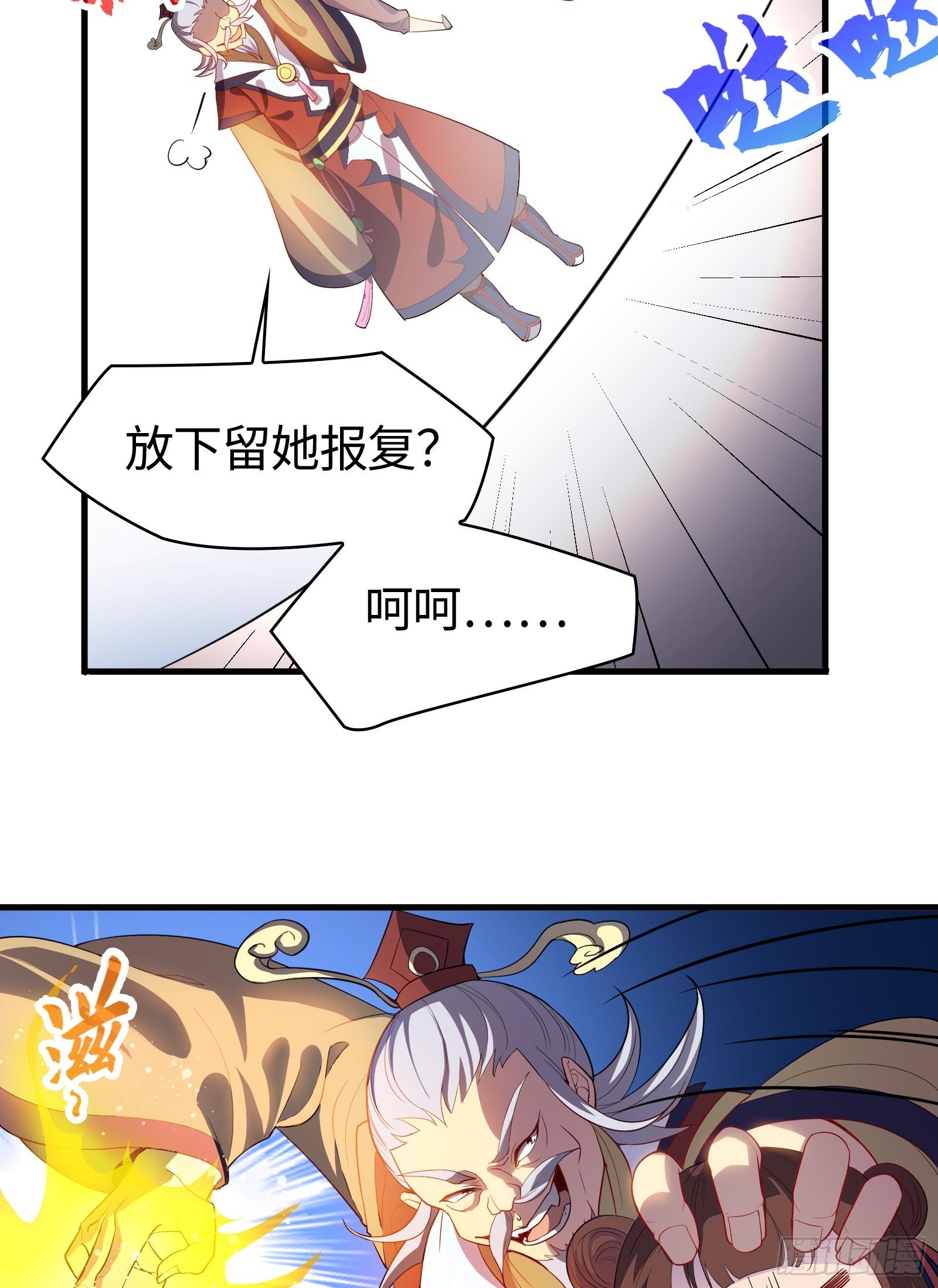 《天命龙神》第12话 靠实力碾压 第20页