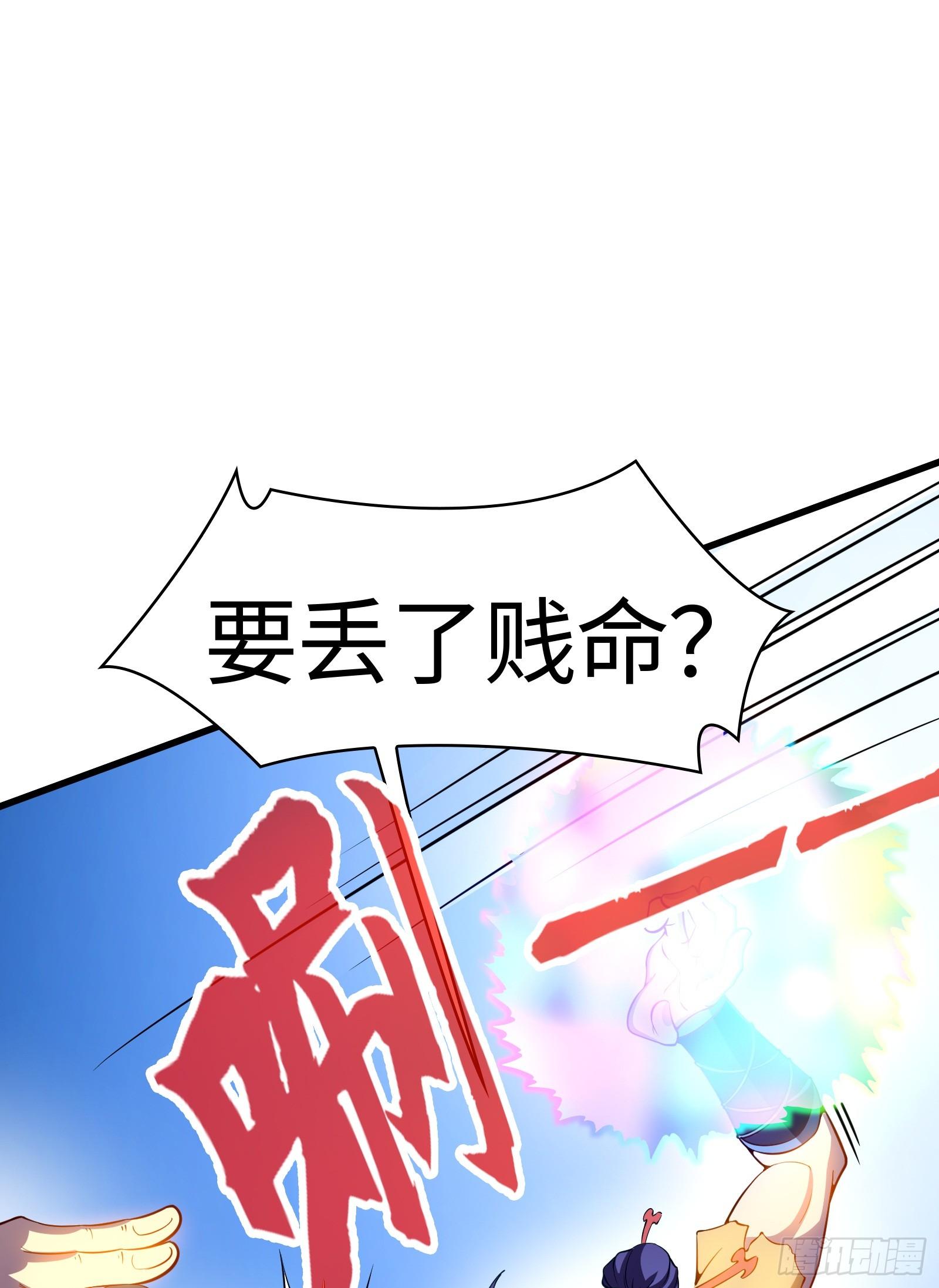《天命龙神》第12话 靠实力碾压 第22页