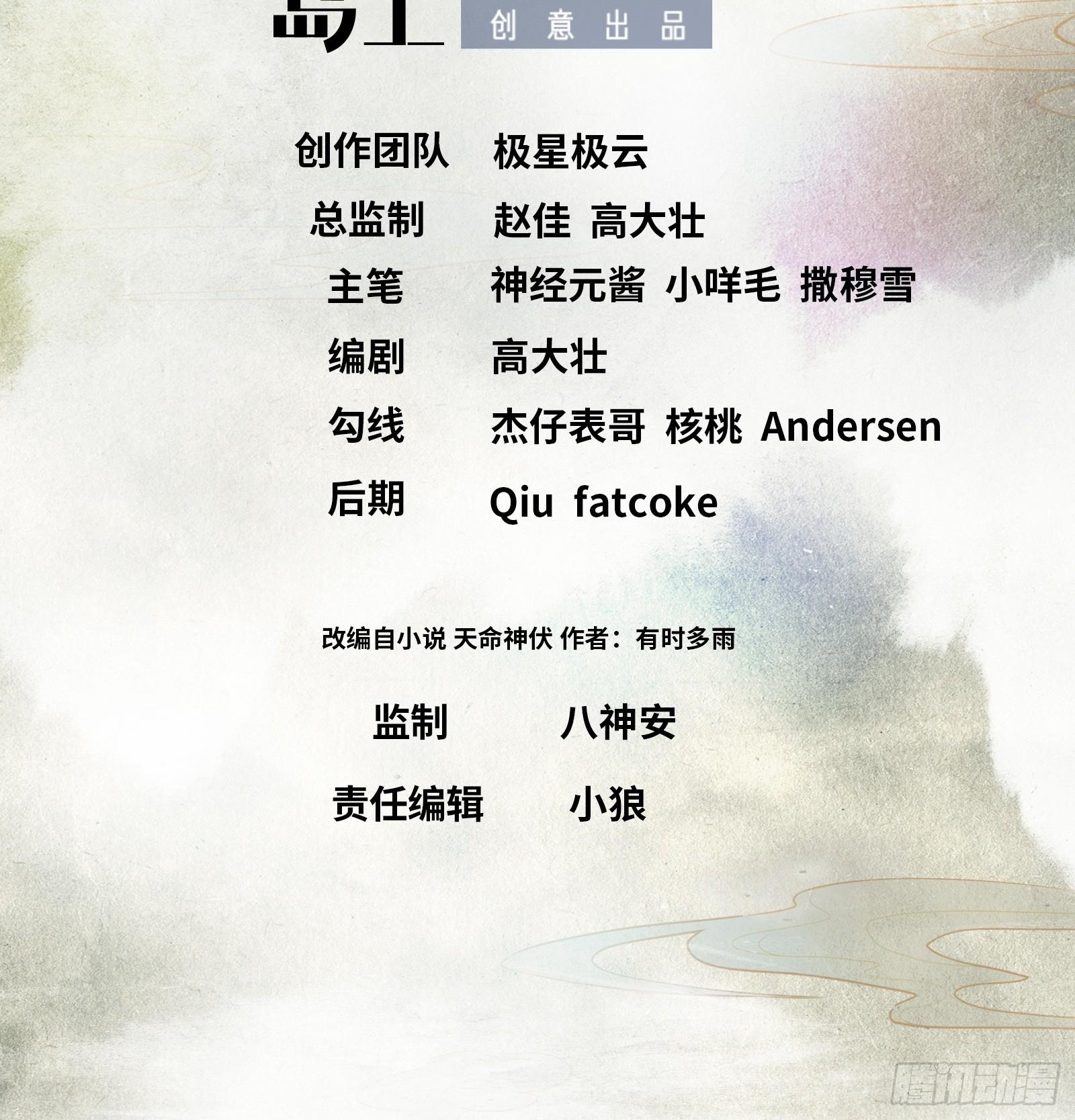 《天命龙神》第12话 靠实力碾压 第2页