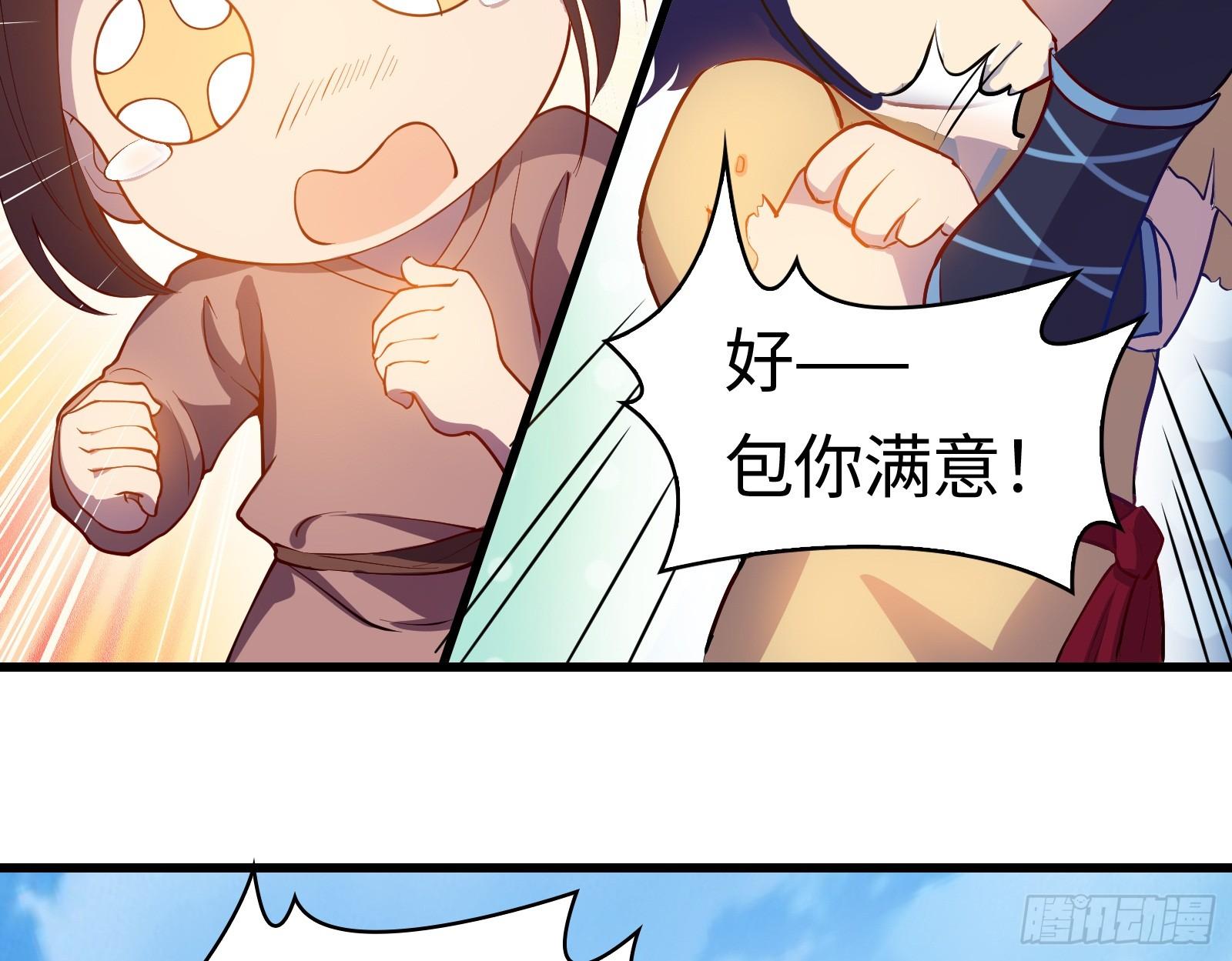 《天命龙神》第12话 靠实力碾压 第31页