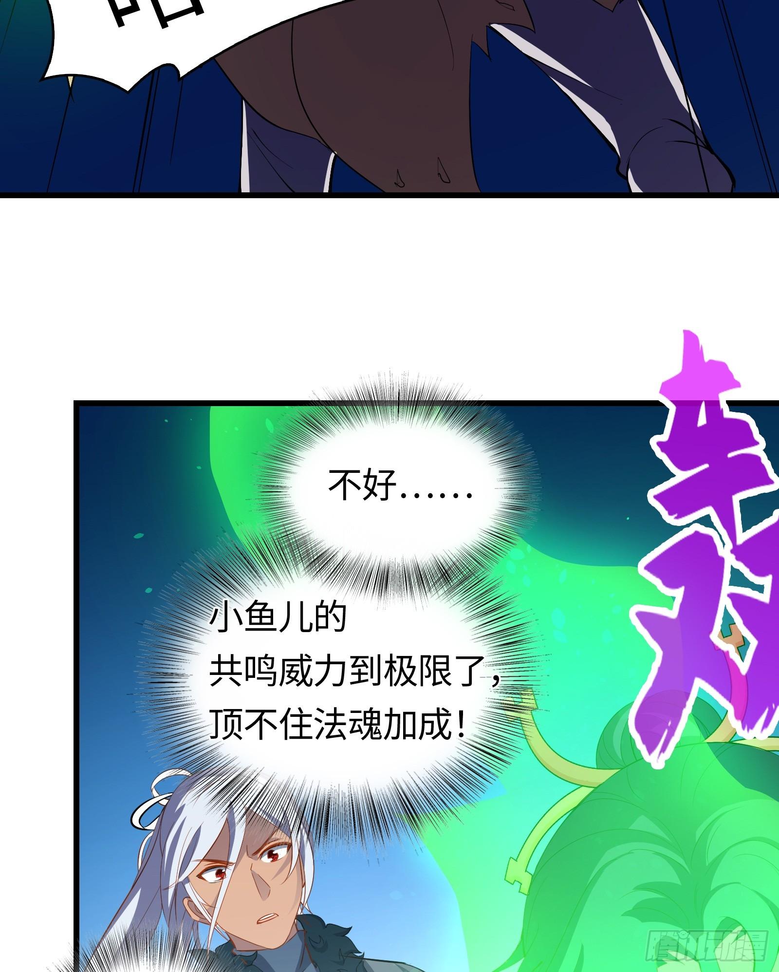 《天命龙神》第12话 靠实力碾压 第43页