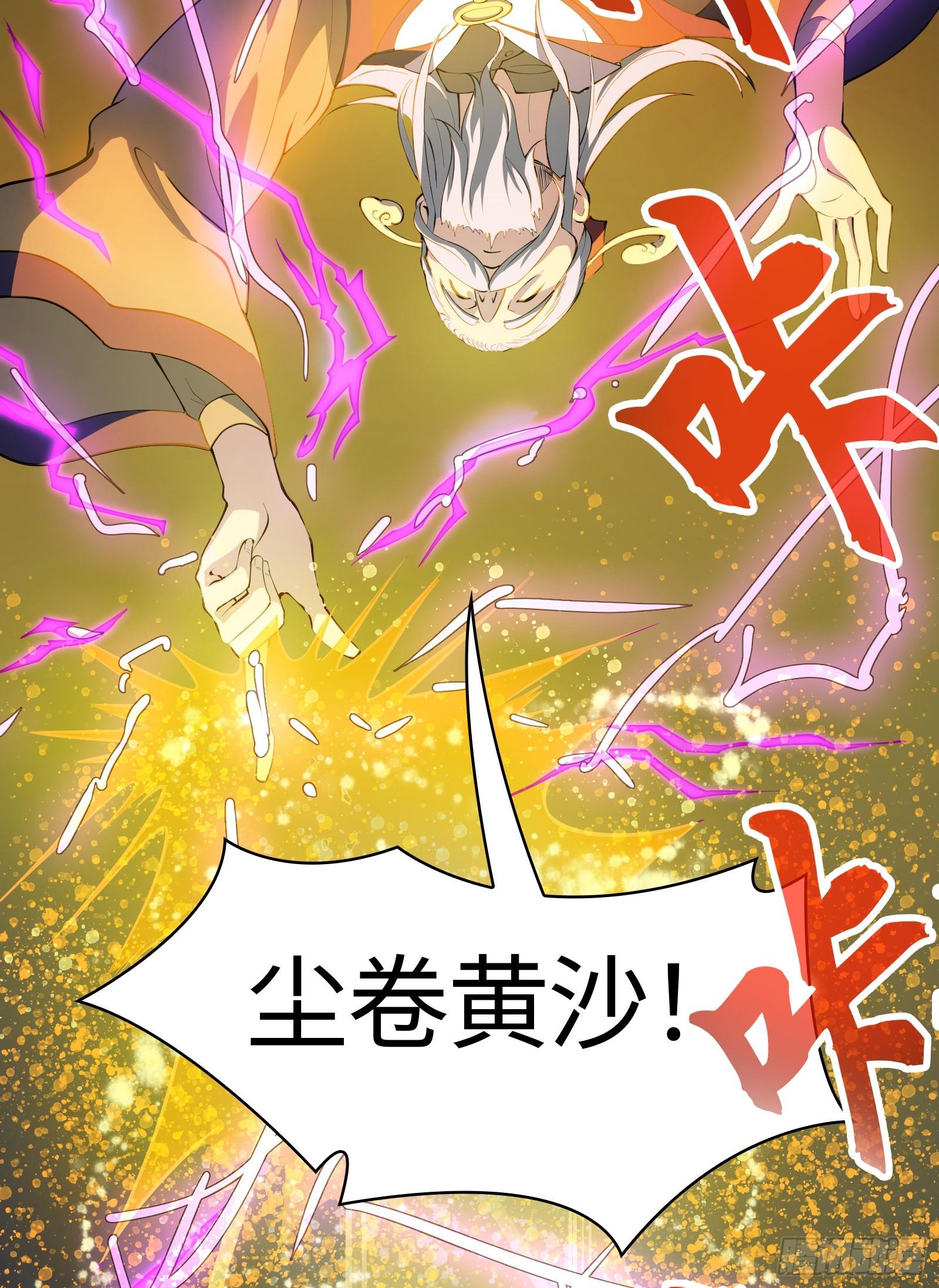 《天命龙神》第12话 靠实力碾压 第5页