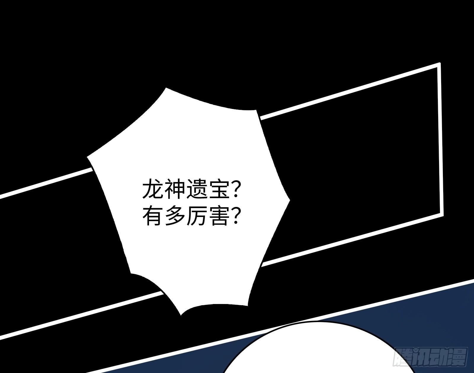 《天命龙神》第13话 在我面前畏惧吧 第18页