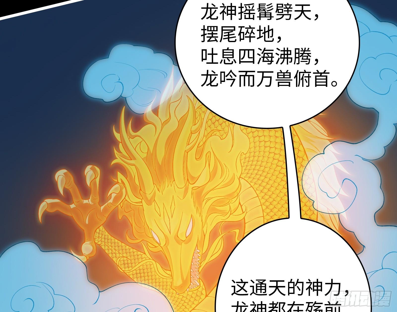 《天命龙神》第13话 在我面前畏惧吧 第19页