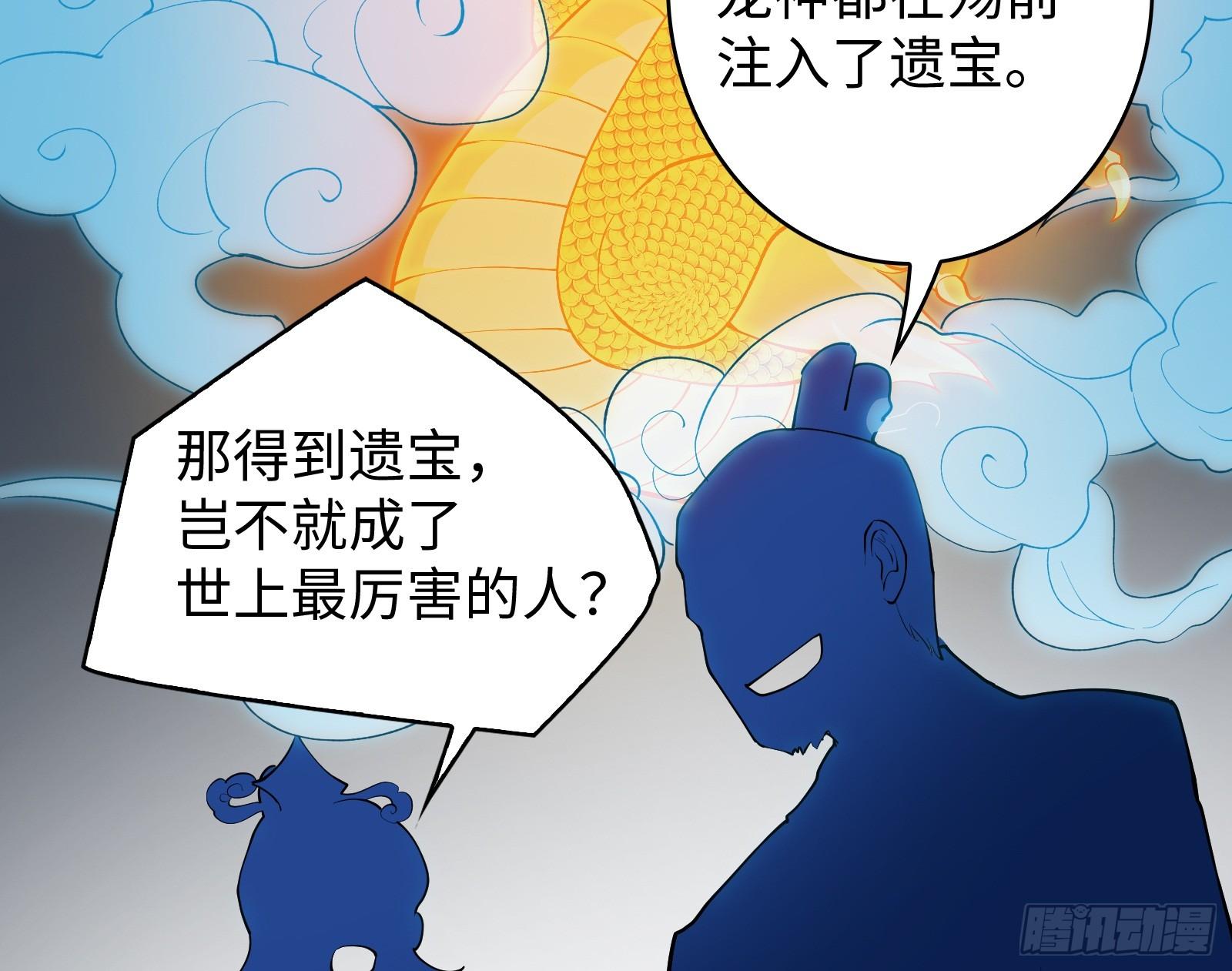 《天命龙神》第13话 在我面前畏惧吧 第20页