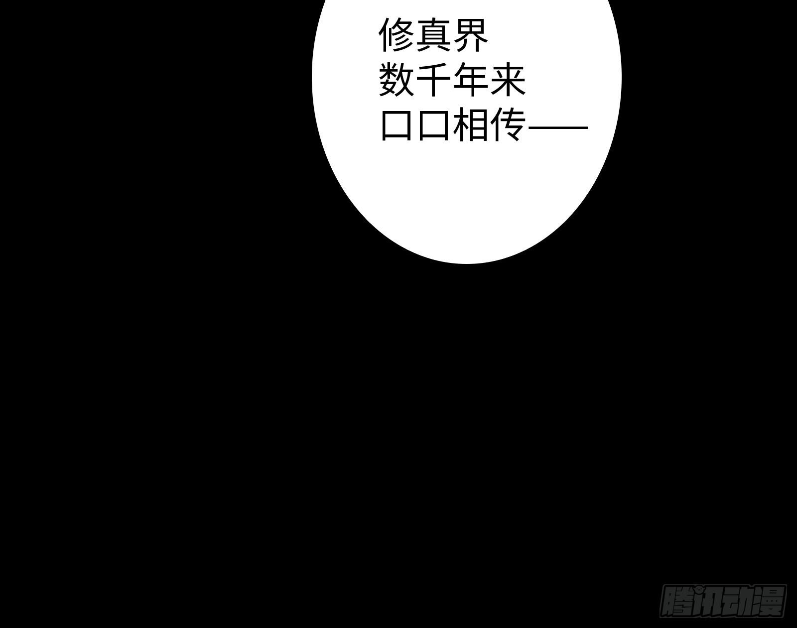 《天命龙神》第13话 在我面前畏惧吧 第22页