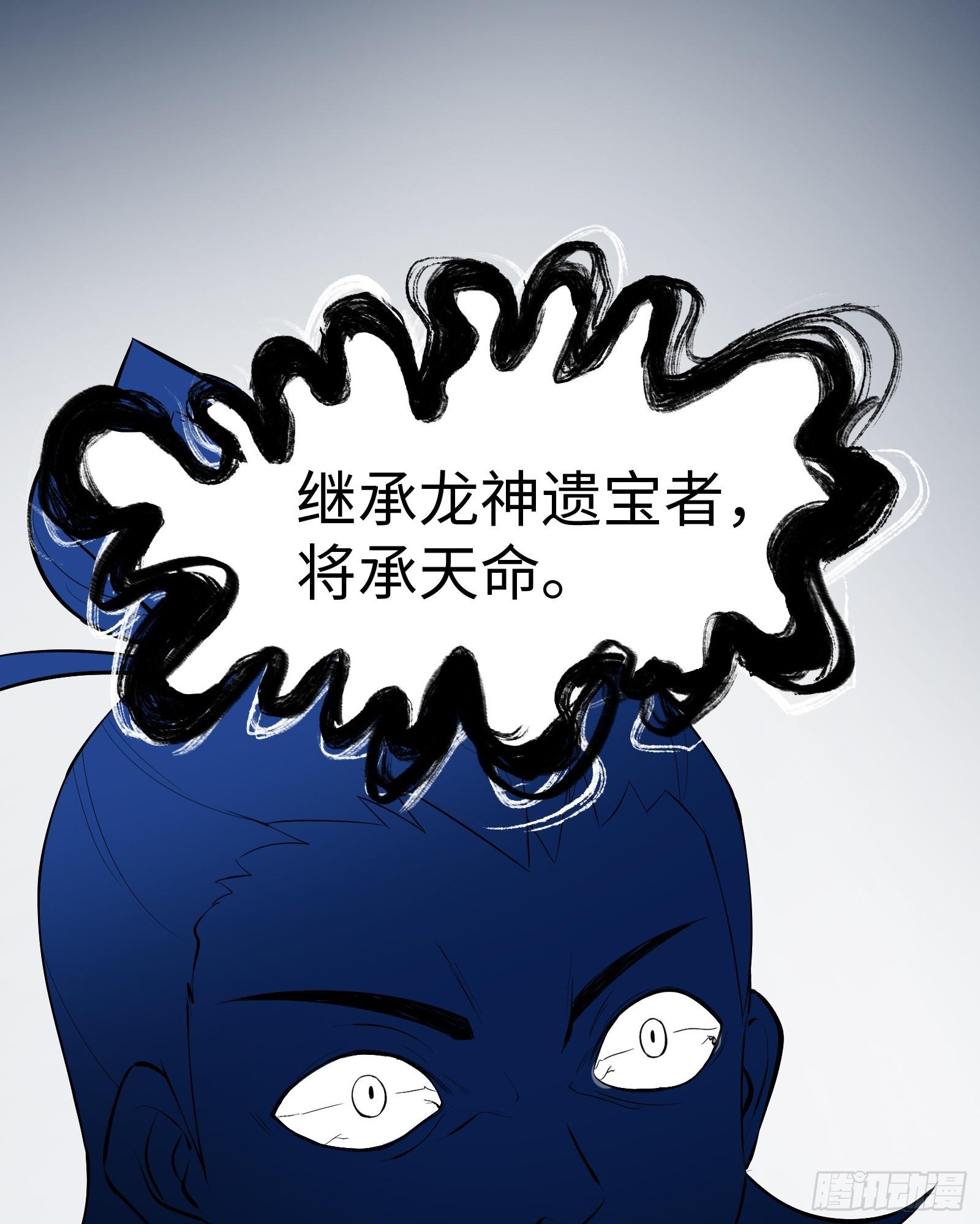 《天命龙神》第13话 在我面前畏惧吧 第23页