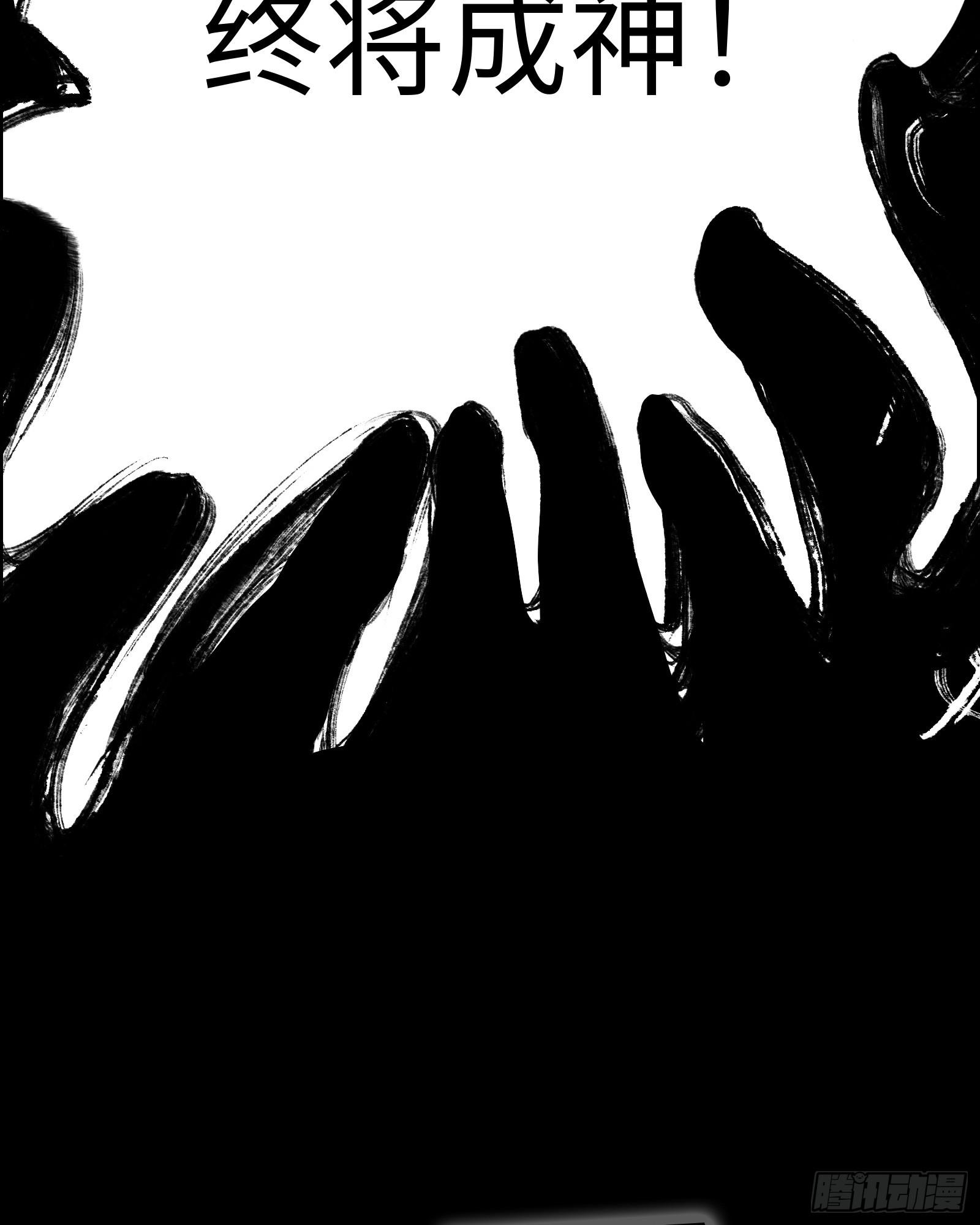 《天命龙神》第13话 在我面前畏惧吧 第25页