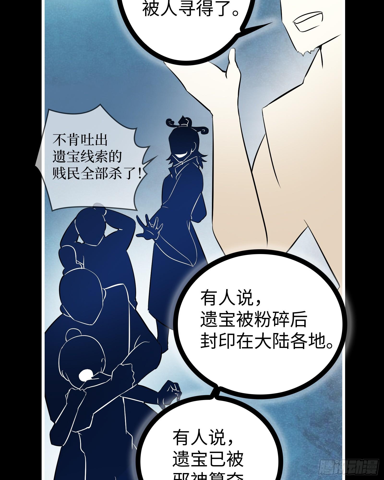 《天命龙神》第13话 在我面前畏惧吧 第27页