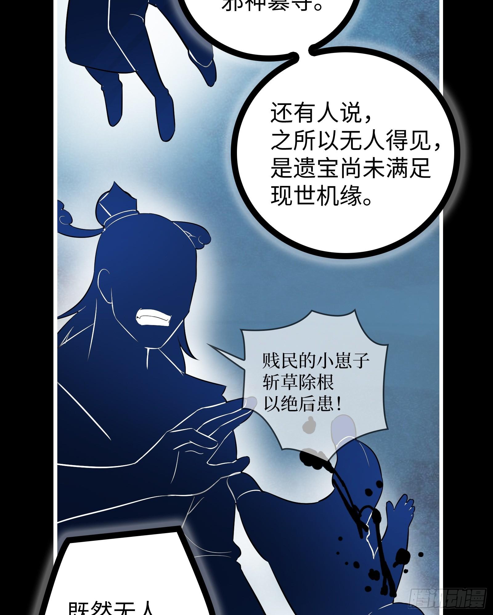《天命龙神》第13话 在我面前畏惧吧 第28页