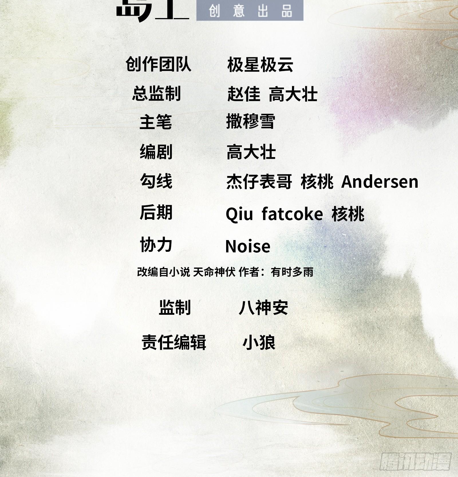 《天命龙神》第13话 在我面前畏惧吧 第2页