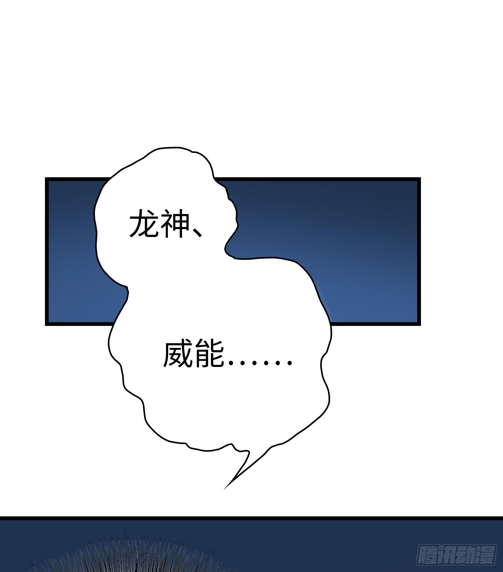《天命龙神》第13话 在我面前畏惧吧 第34页