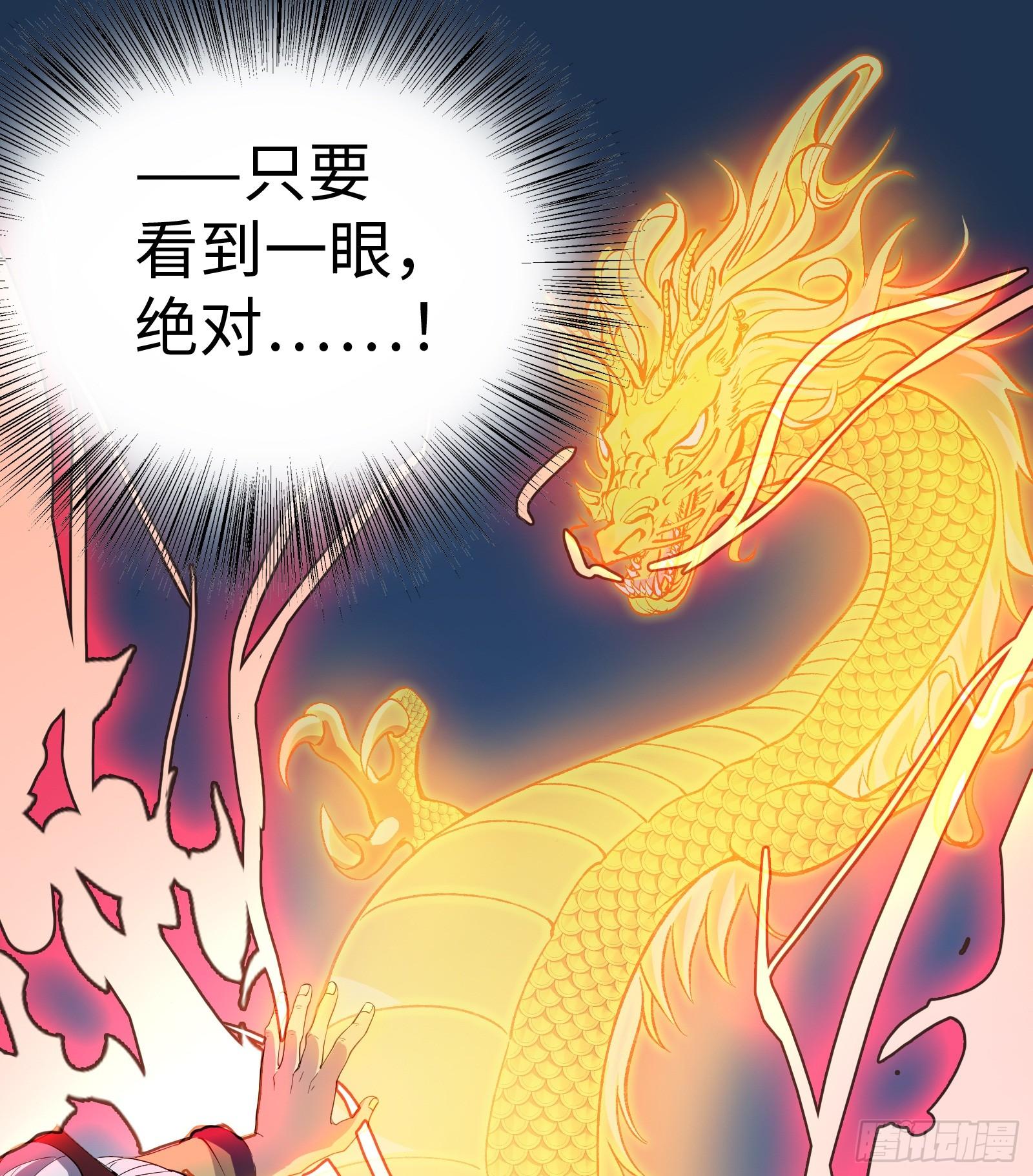 《天命龙神》第13话 在我面前畏惧吧 第35页