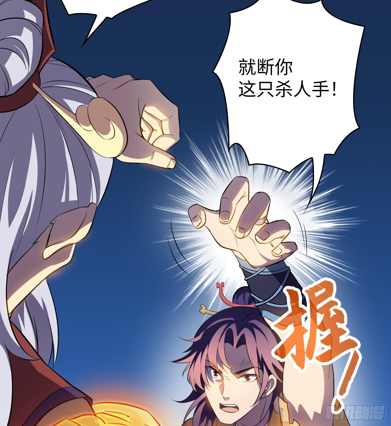 《天命龙神》第13话 在我面前畏惧吧 第40页