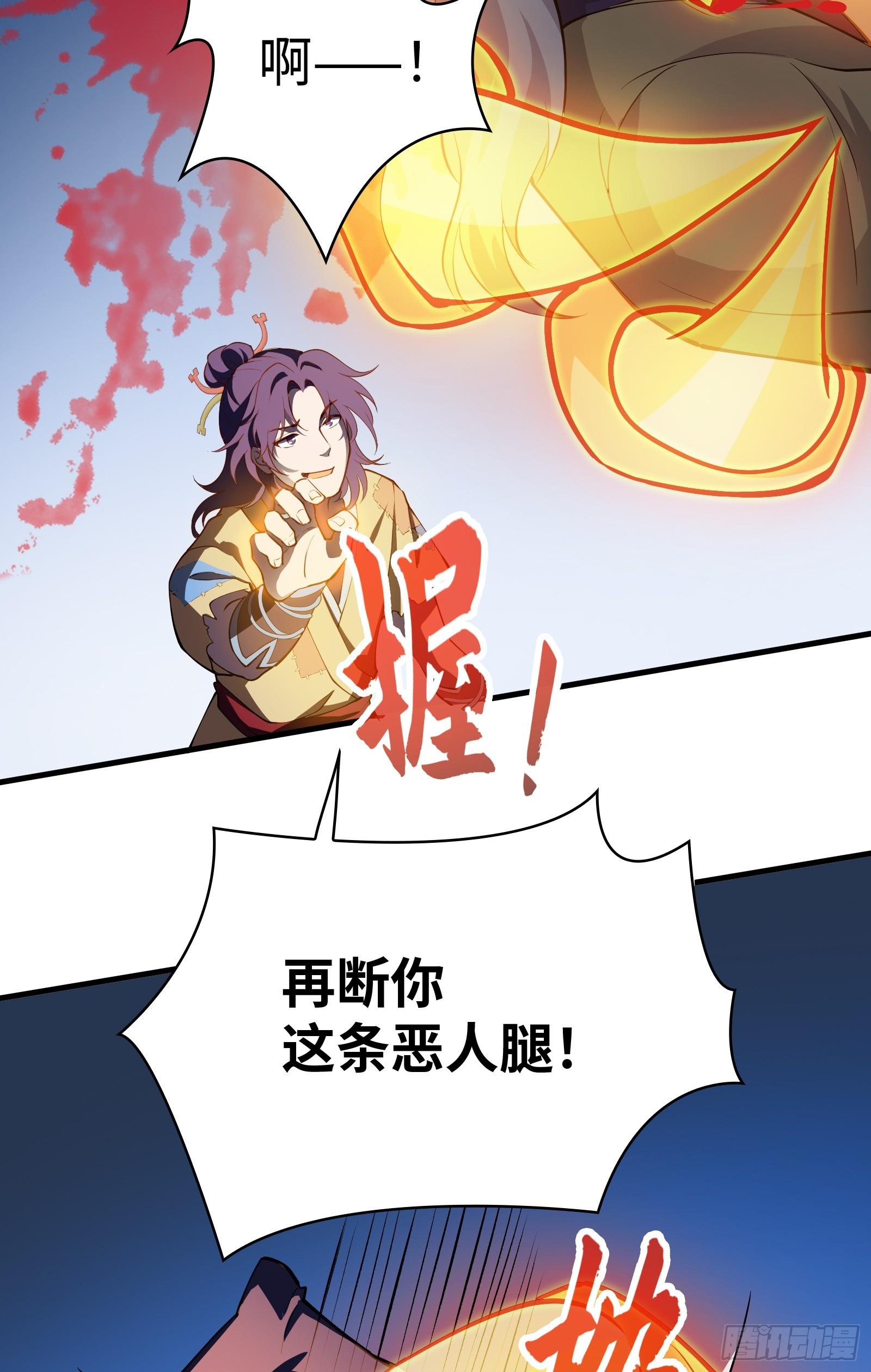 《天命龙神》第13话 在我面前畏惧吧 第45页
