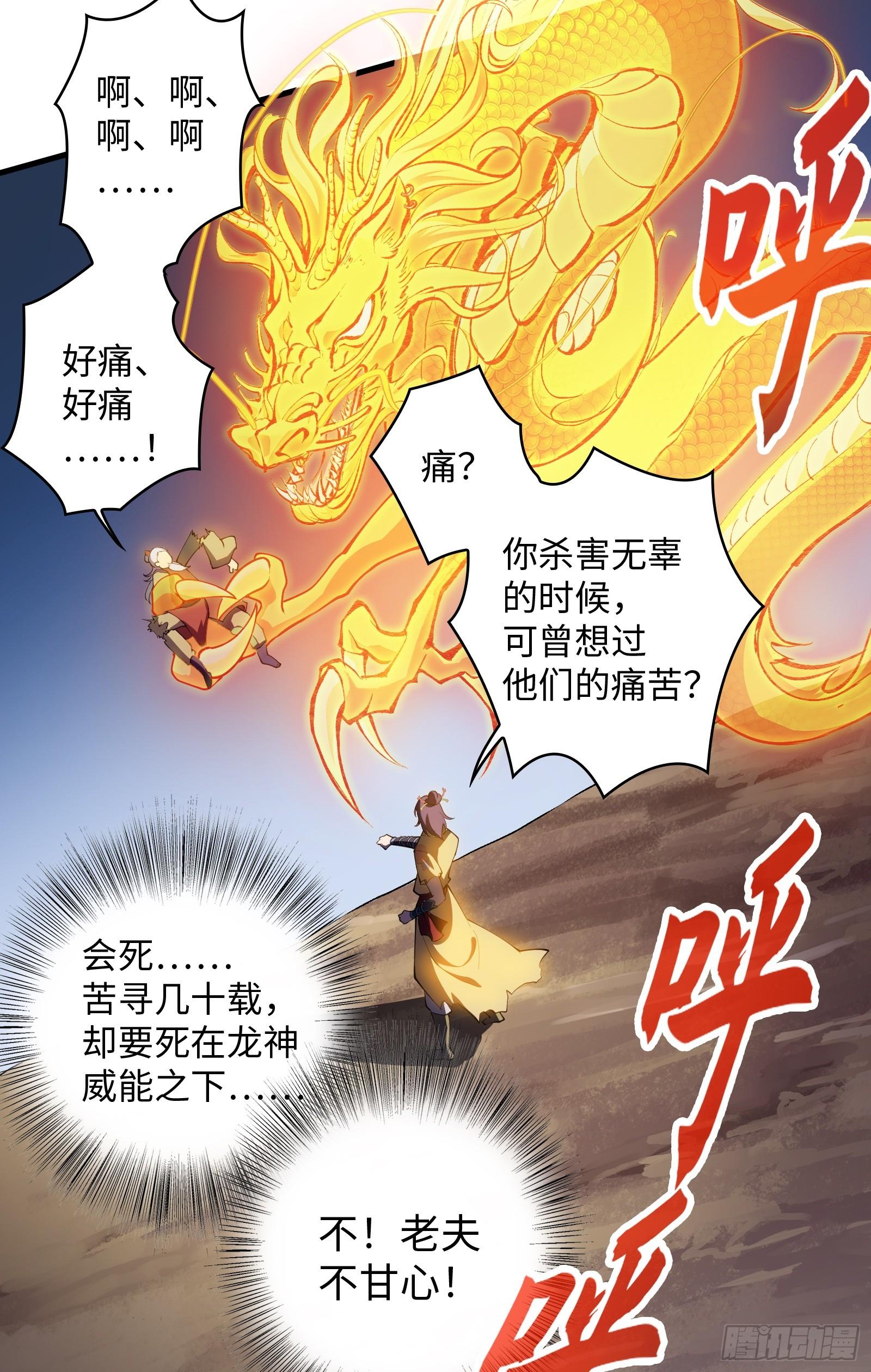 《天命龙神》第13话 在我面前畏惧吧 第47页