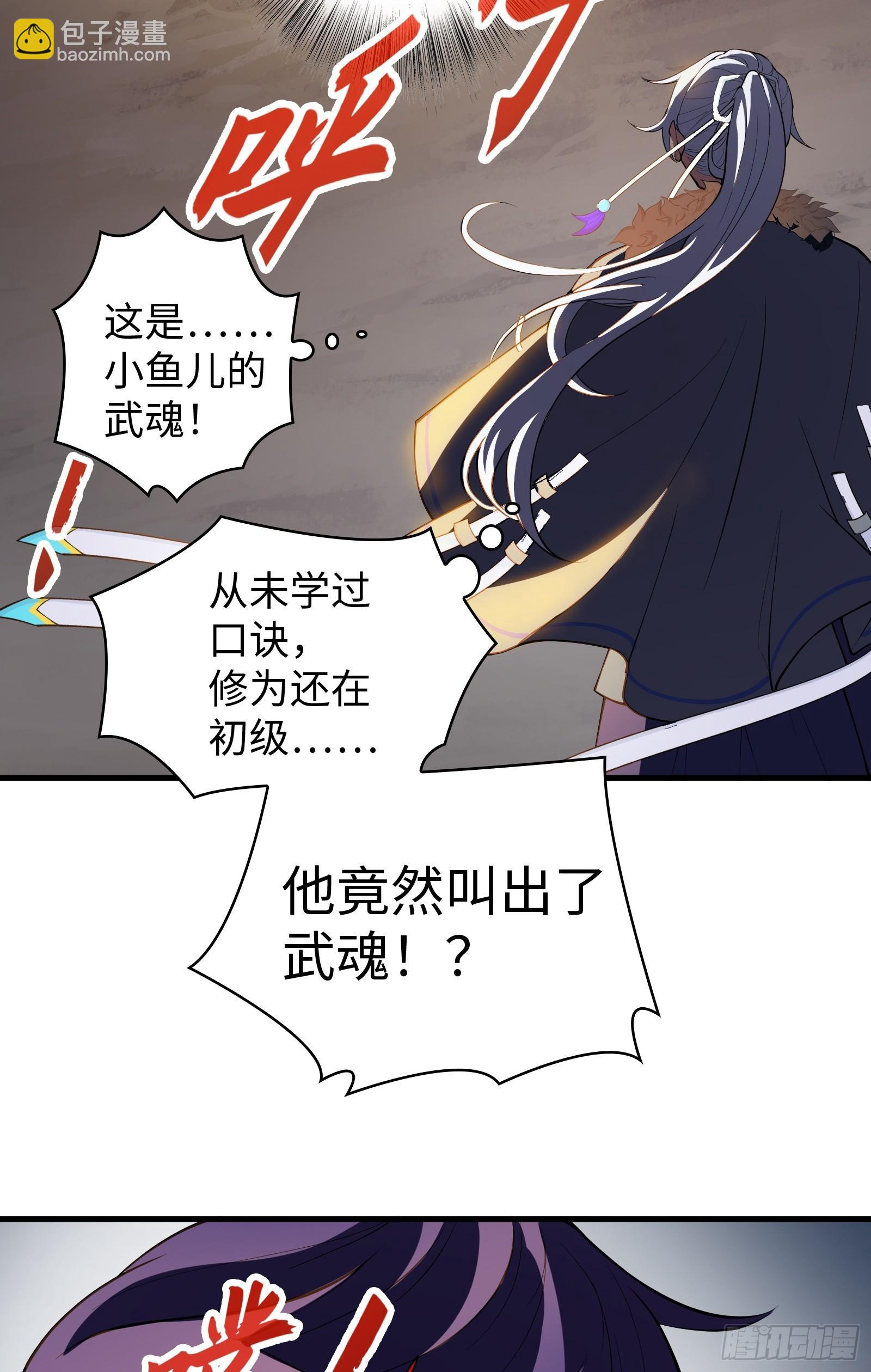 《天命龙神》第13话 在我面前畏惧吧 第48页