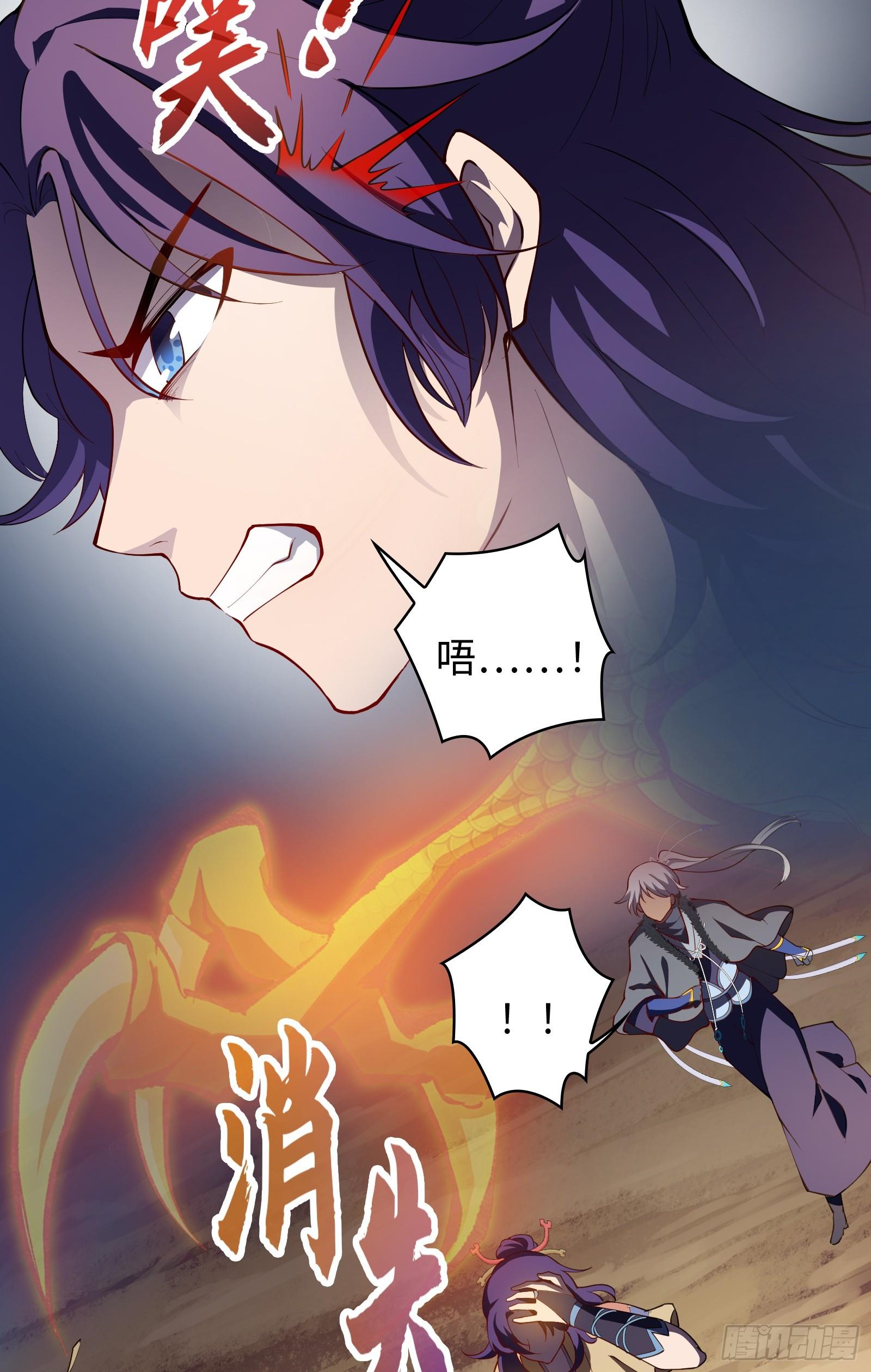《天命龙神》第13话 在我面前畏惧吧 第49页