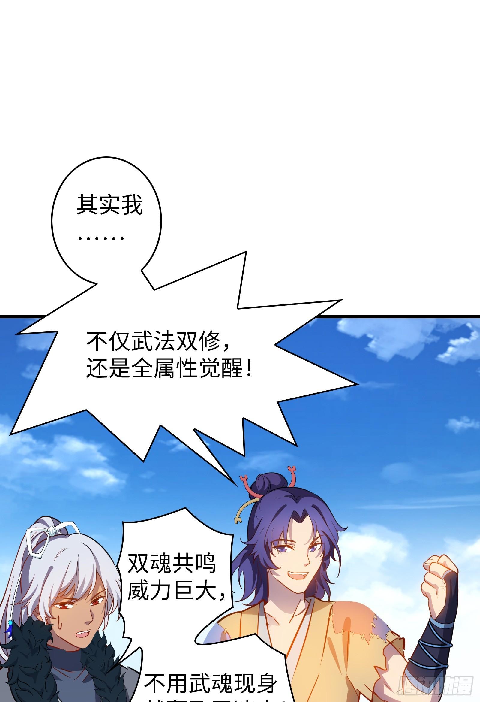 《天命龙神》第14话 做天才，要低调！ 第13页