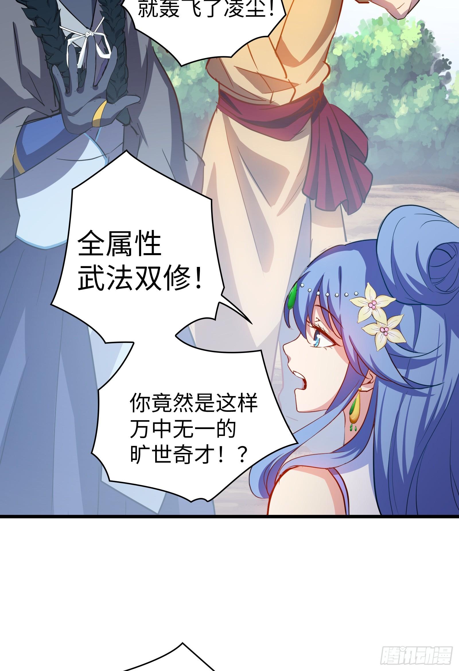 《天命龙神》第14话 做天才，要低调！ 第14页