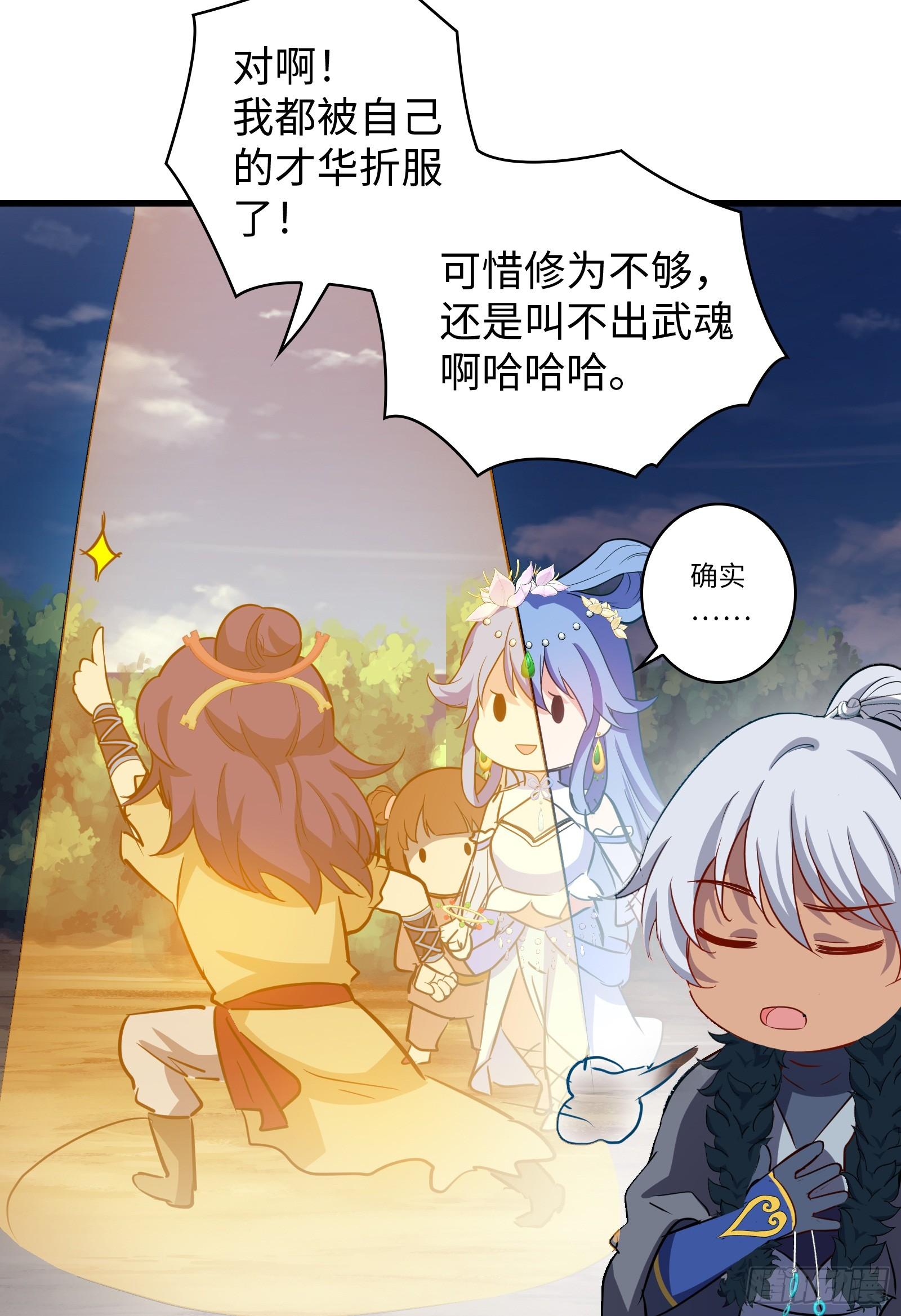 《天命龙神》第14话 做天才，要低调！ 第15页