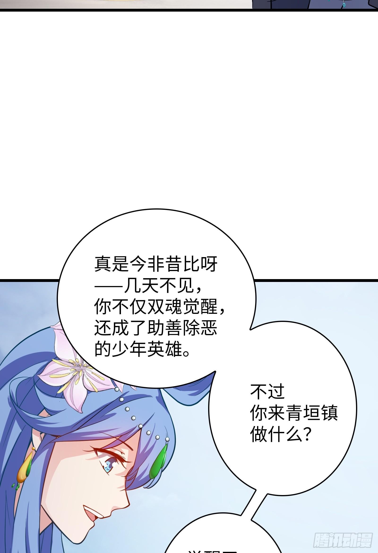 《天命龙神》第14话 做天才，要低调！ 第16页
