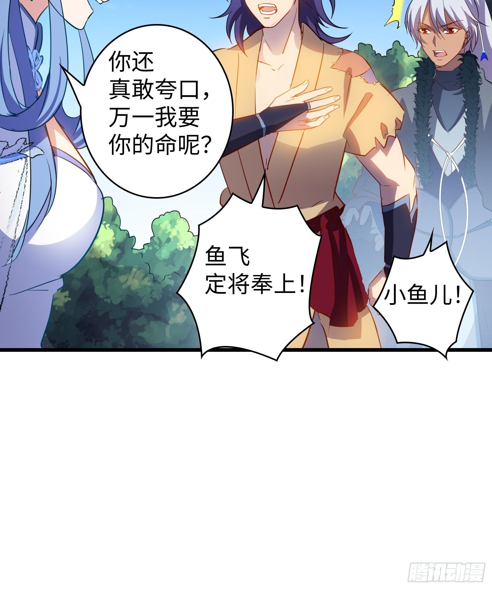 《天命龙神》第14话 做天才，要低调！ 第22页