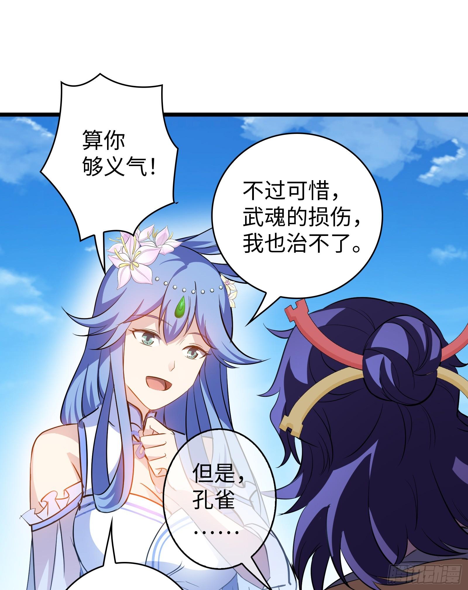 《天命龙神》第14话 做天才，要低调！ 第23页