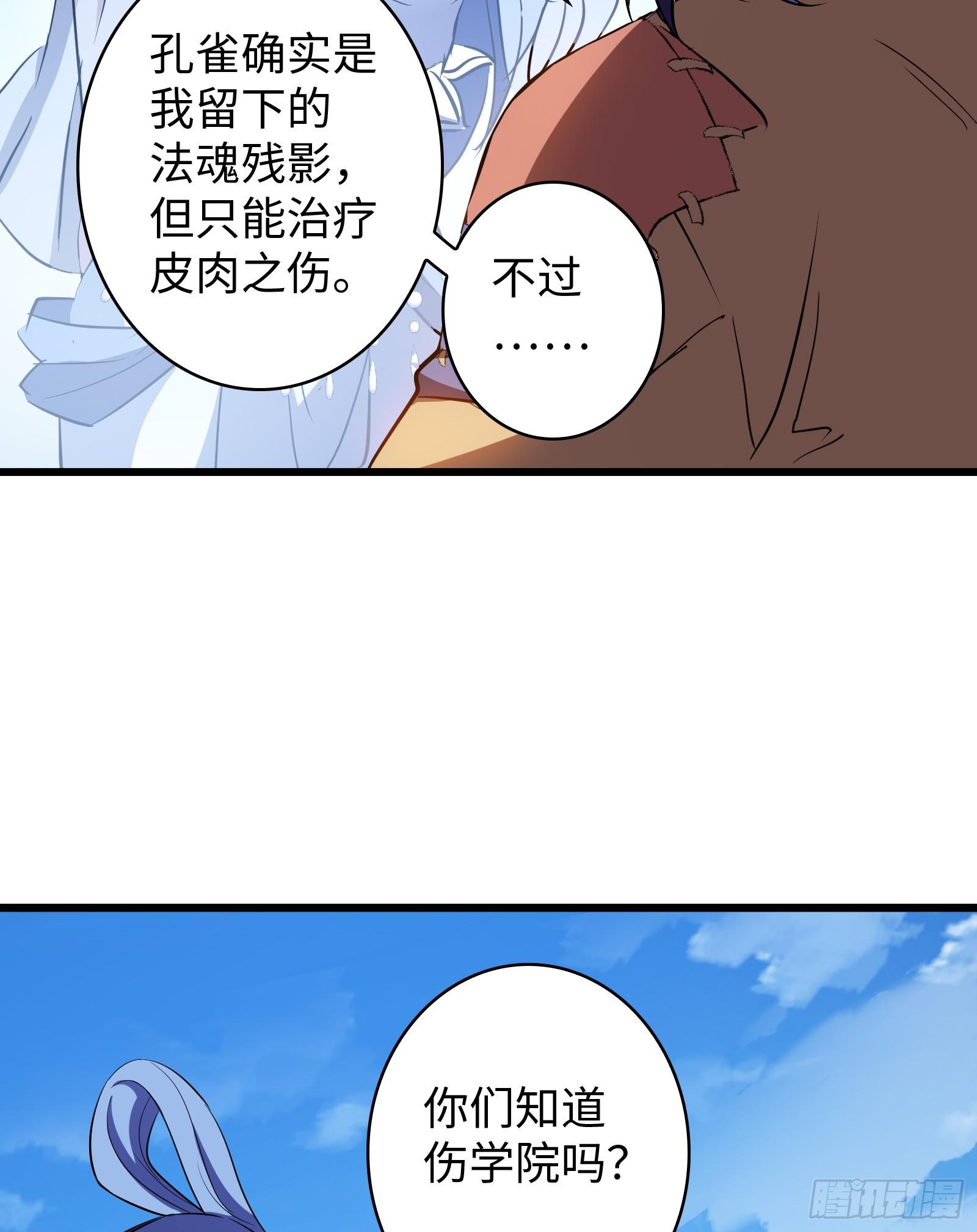 《天命龙神》第14话 做天才，要低调！ 第24页