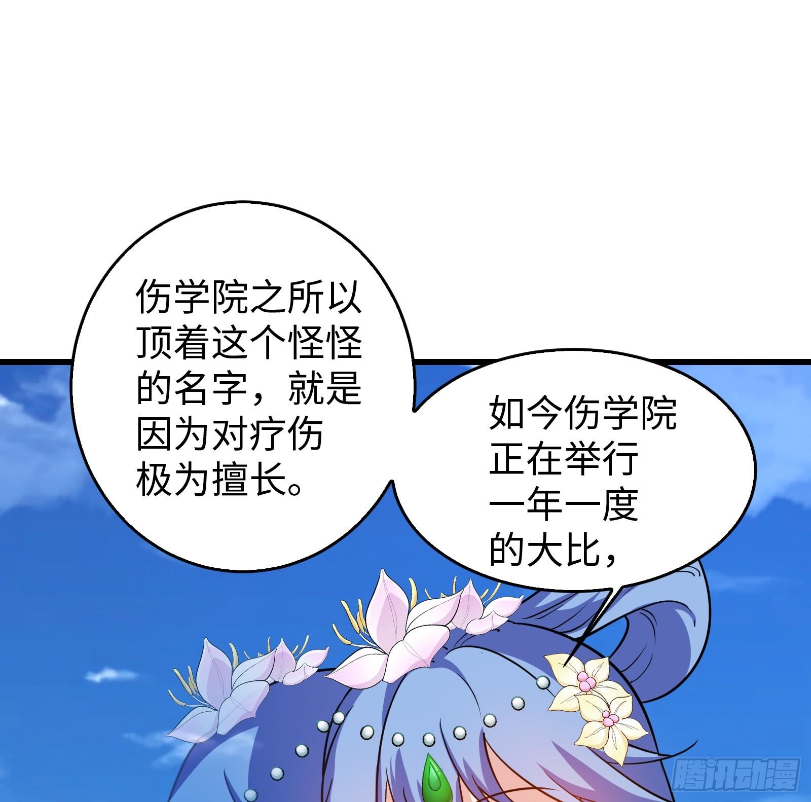 《天命龙神》第14话 做天才，要低调！ 第26页