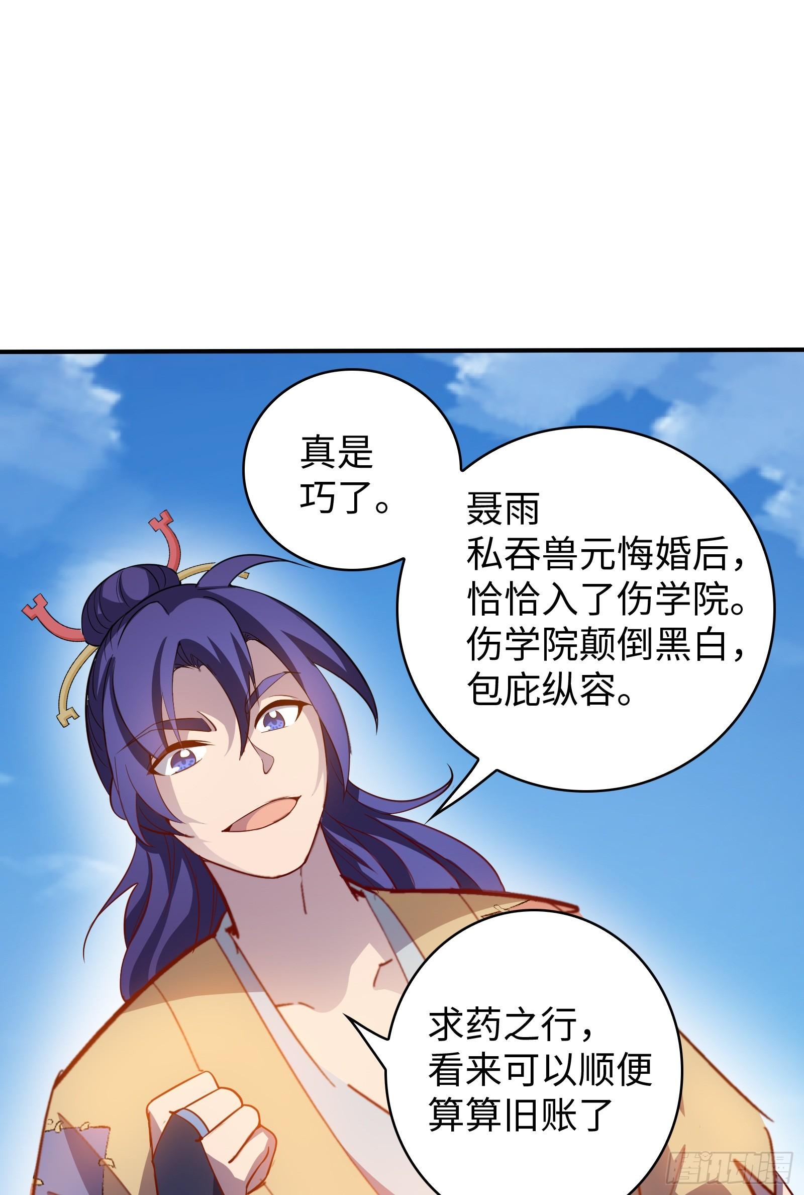 《天命龙神》第14话 做天才，要低调！ 第29页