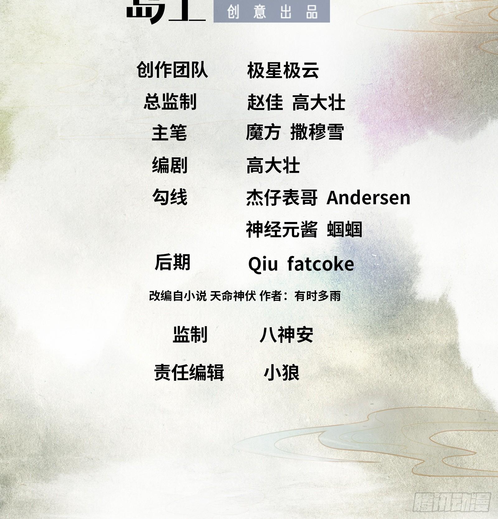 《天命龙神》第14话 做天才，要低调！ 第2页