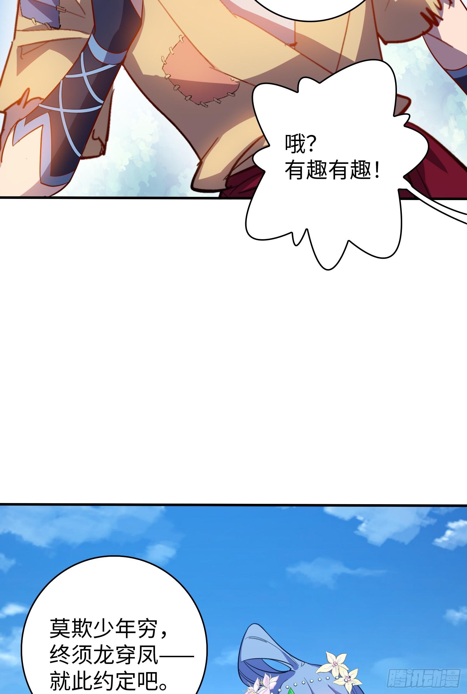 《天命龙神》第14话 做天才，要低调！ 第30页