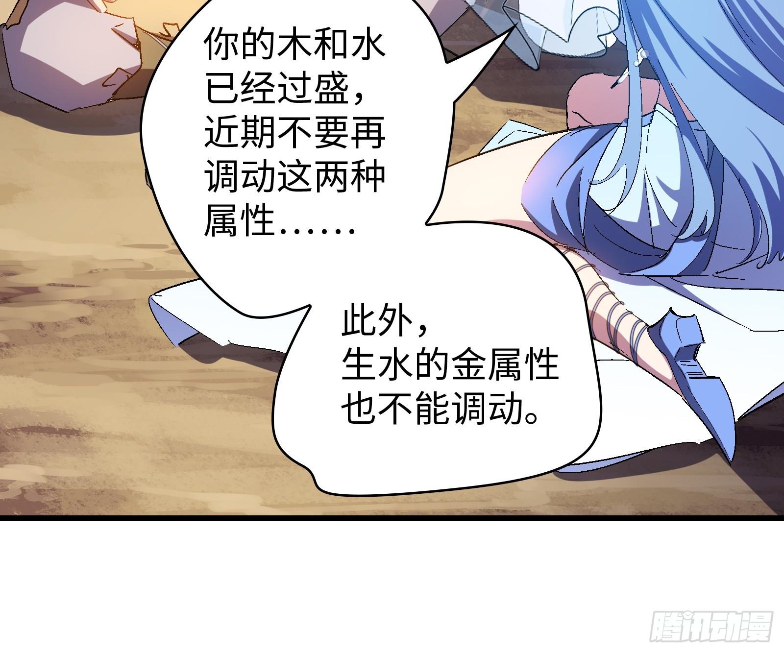 《天命龙神》第14话 做天才，要低调！ 第36页