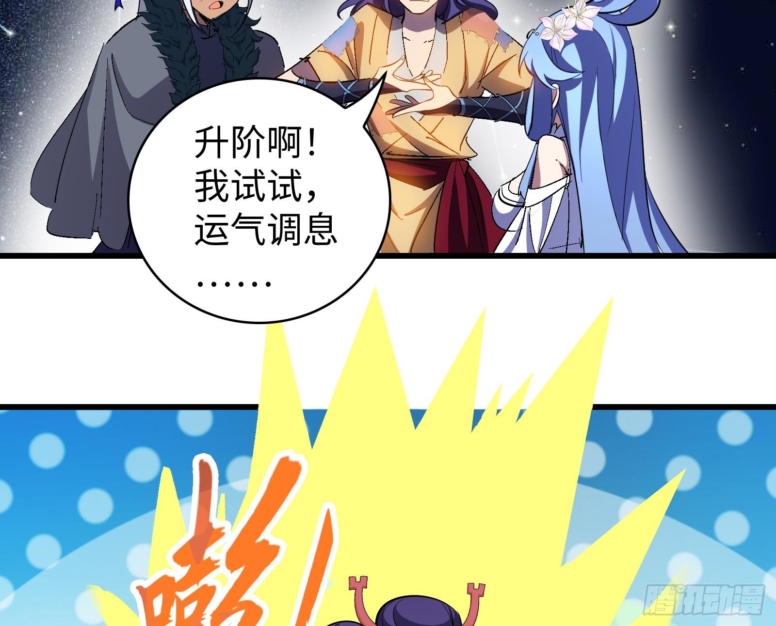 《天命龙神》第14话 做天才，要低调！ 第38页