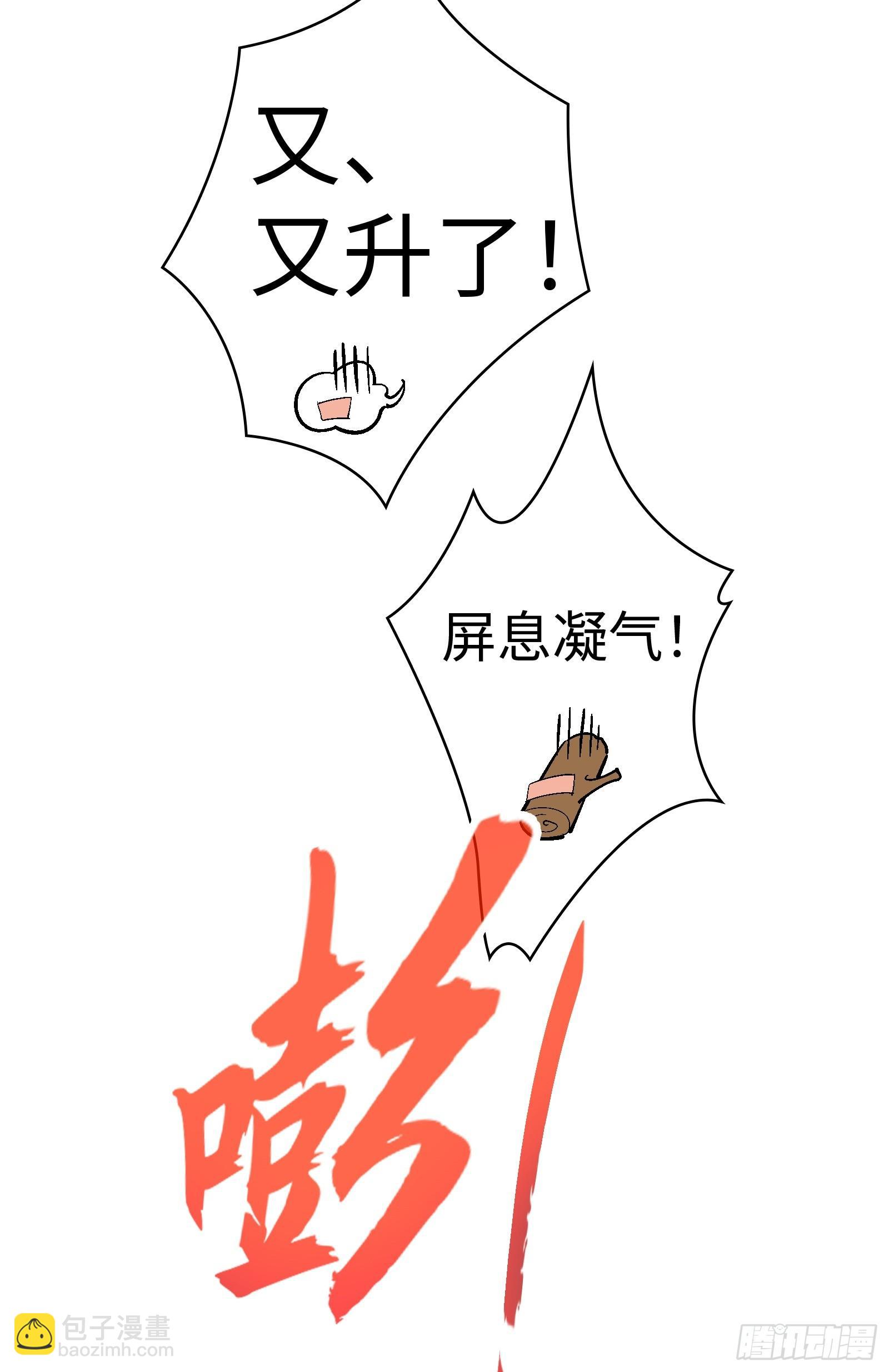 《天命龙神》第14话 做天才，要低调！ 第42页