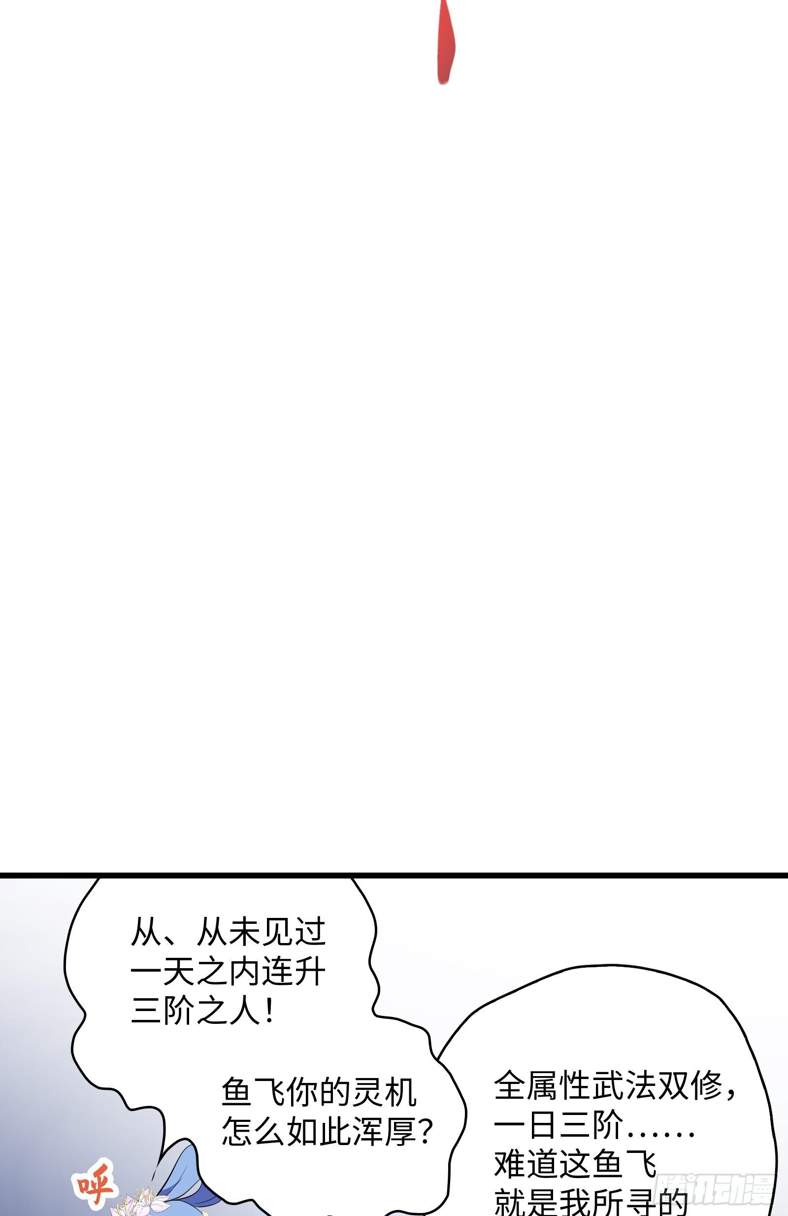 《天命龙神》第14话 做天才，要低调！ 第43页