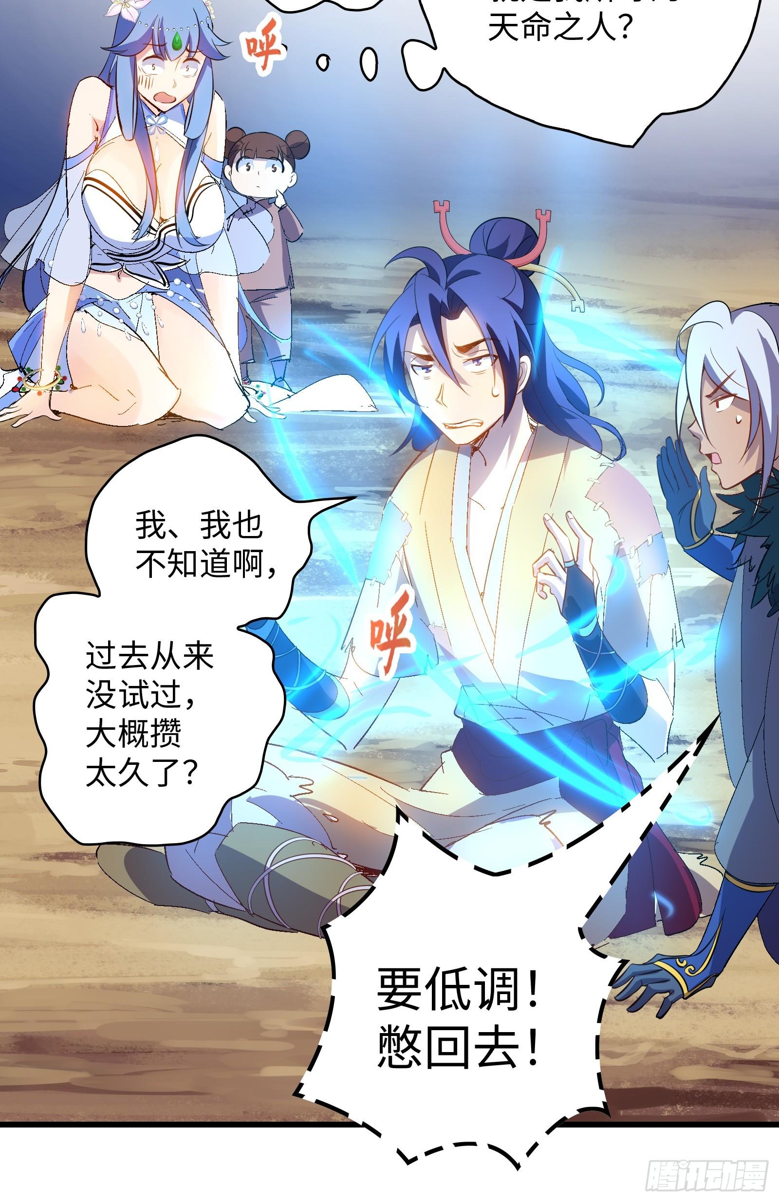 《天命龙神》第14话 做天才，要低调！ 第44页