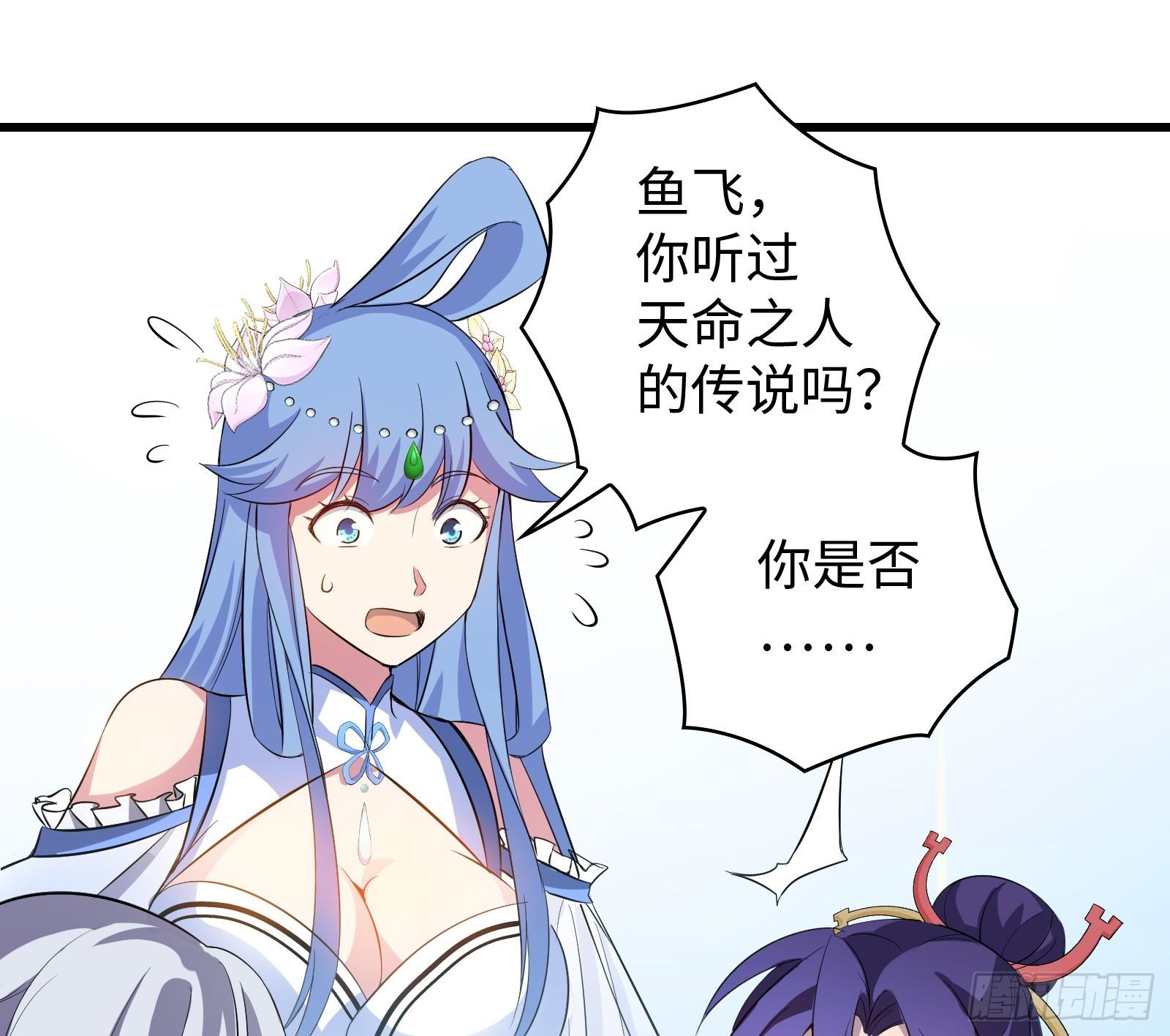 《天命龙神》第14话 做天才，要低调！ 第45页