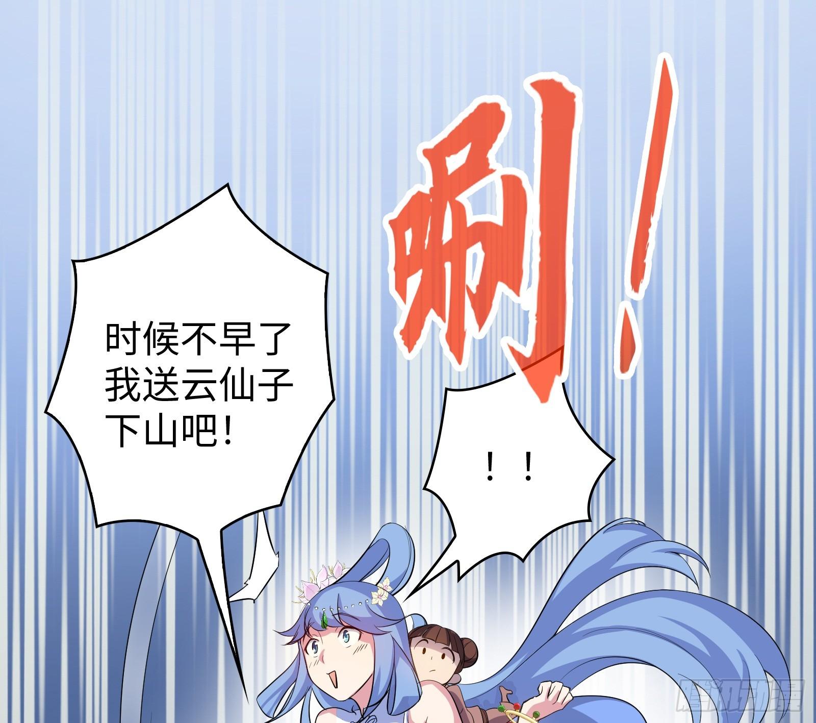《天命龙神》第14话 做天才，要低调！ 第47页