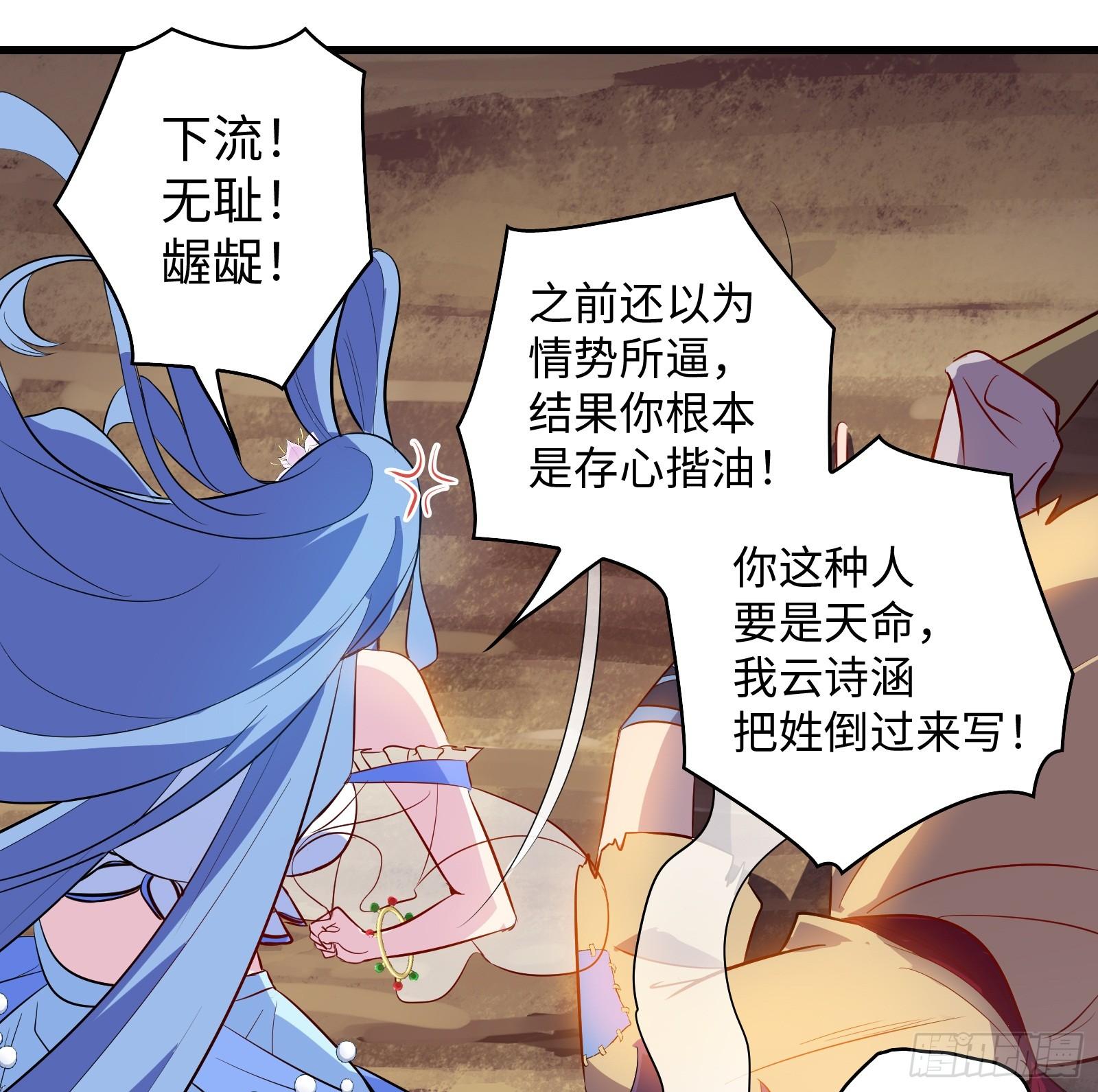 《天命龙神》第14话 做天才，要低调！ 第50页