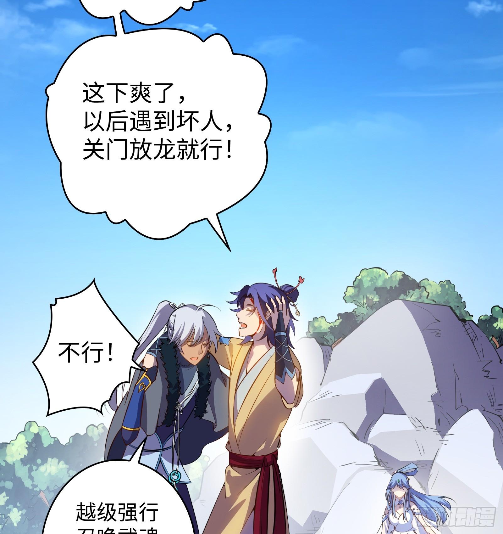 《天命龙神》第14话 做天才，要低调！ 第5页