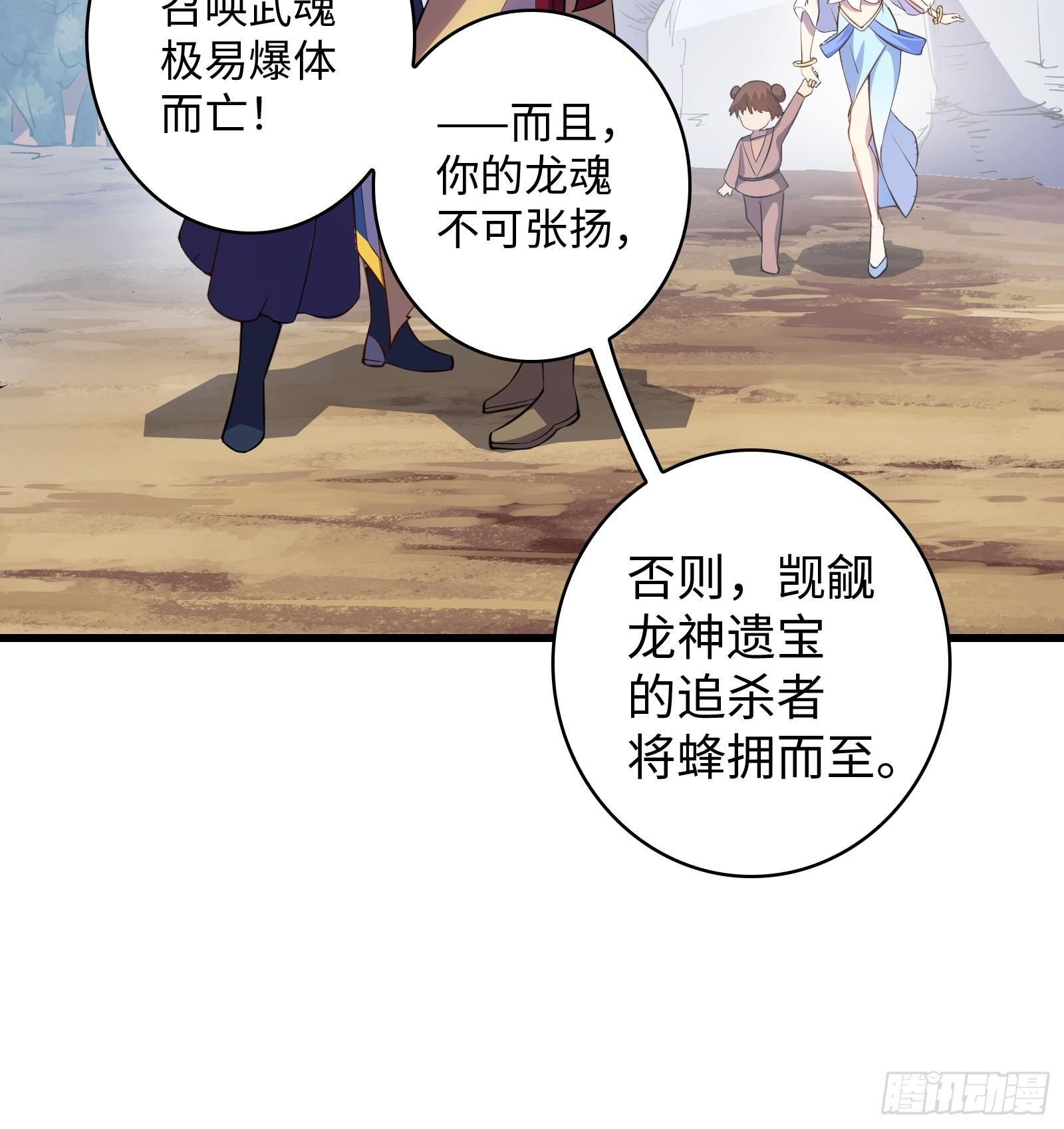 《天命龙神》第14话 做天才，要低调！ 第6页