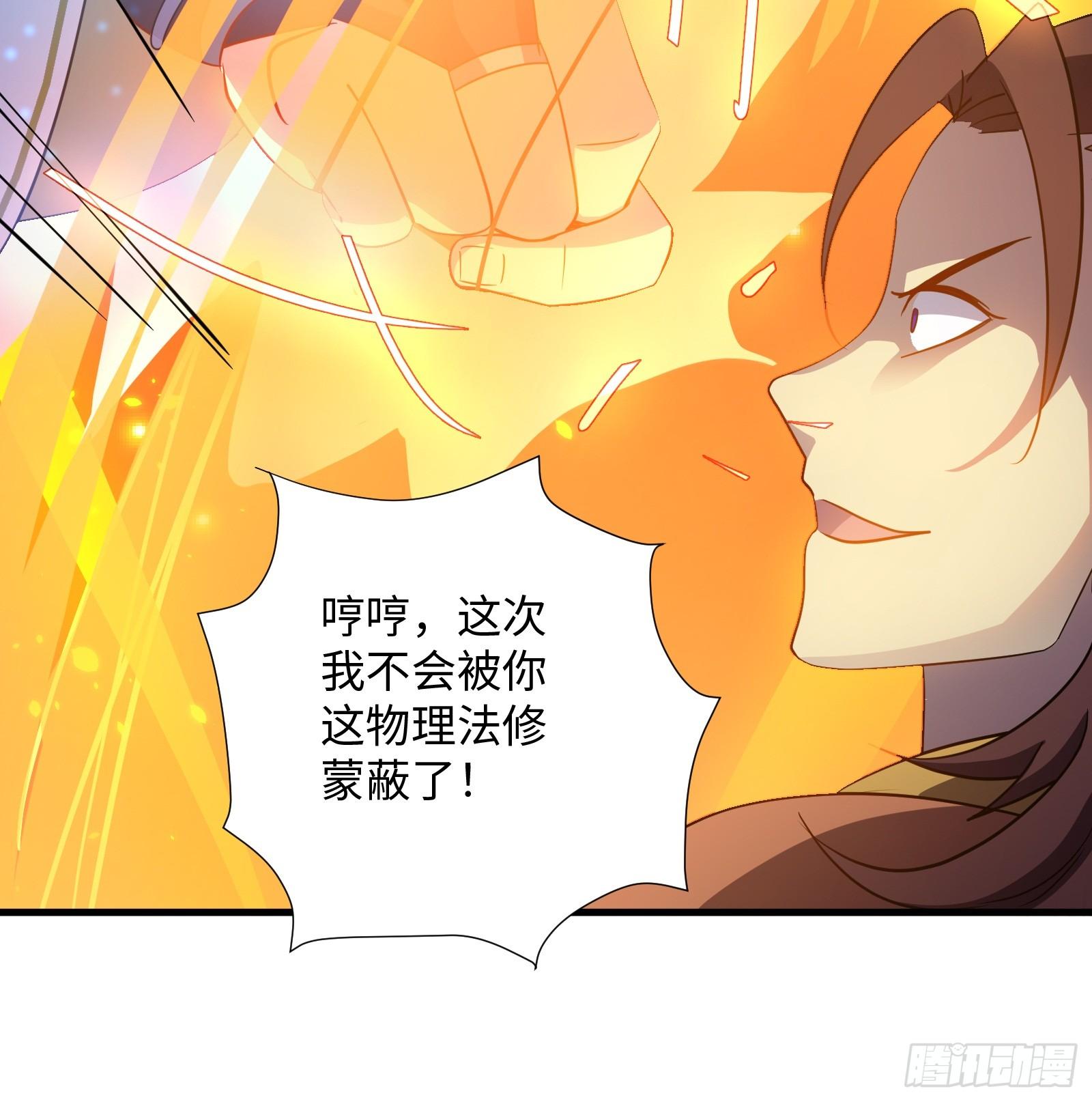《天命龙神》第19话 中计 第10页