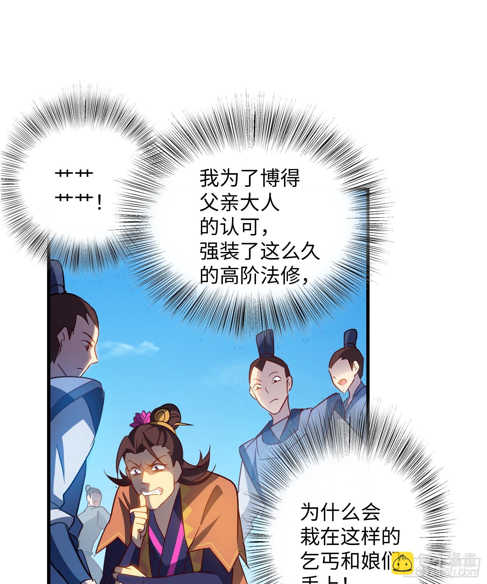 《天命龙神》第19话 中计 第17页