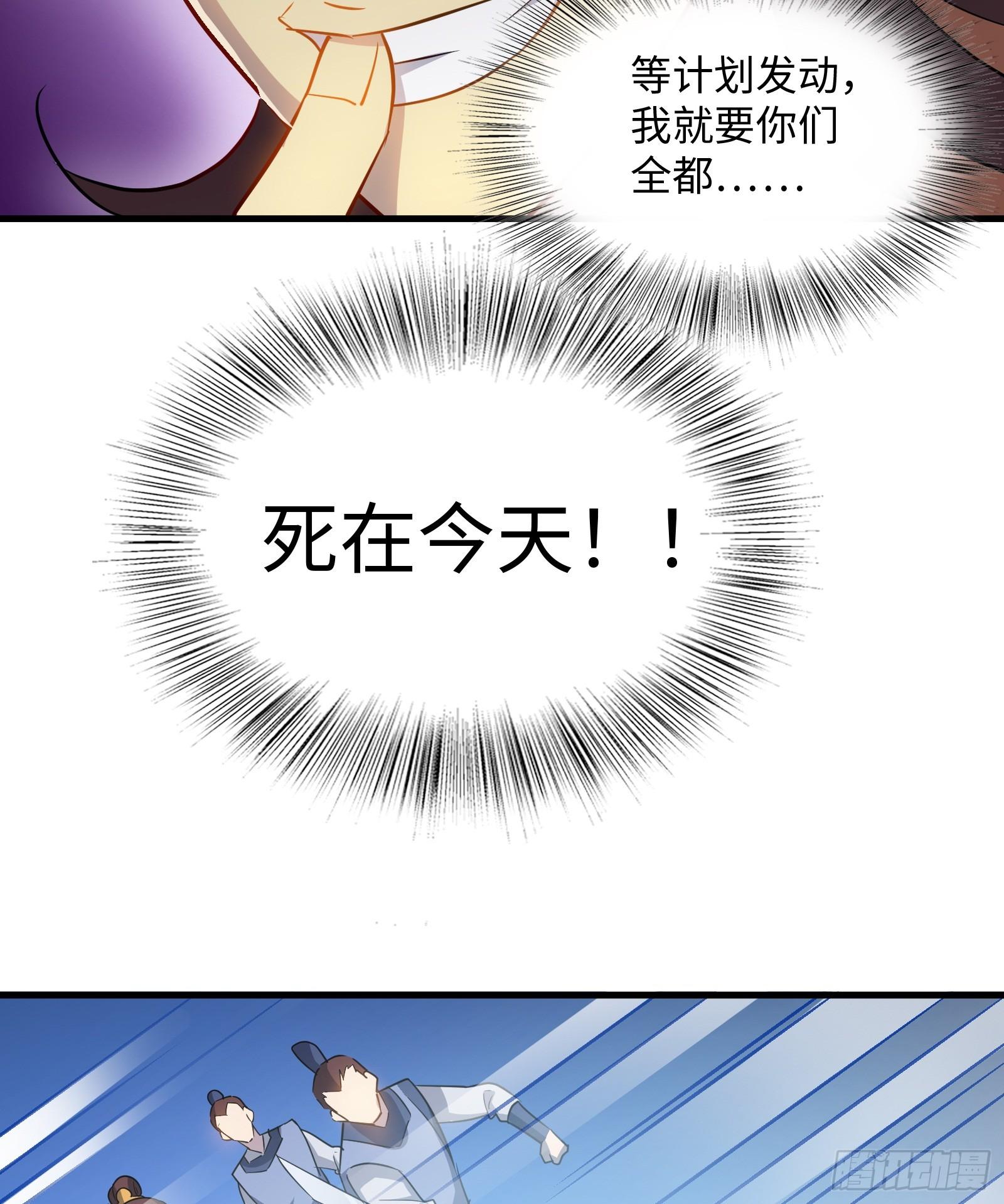 《天命龙神》第19话 中计 第19页