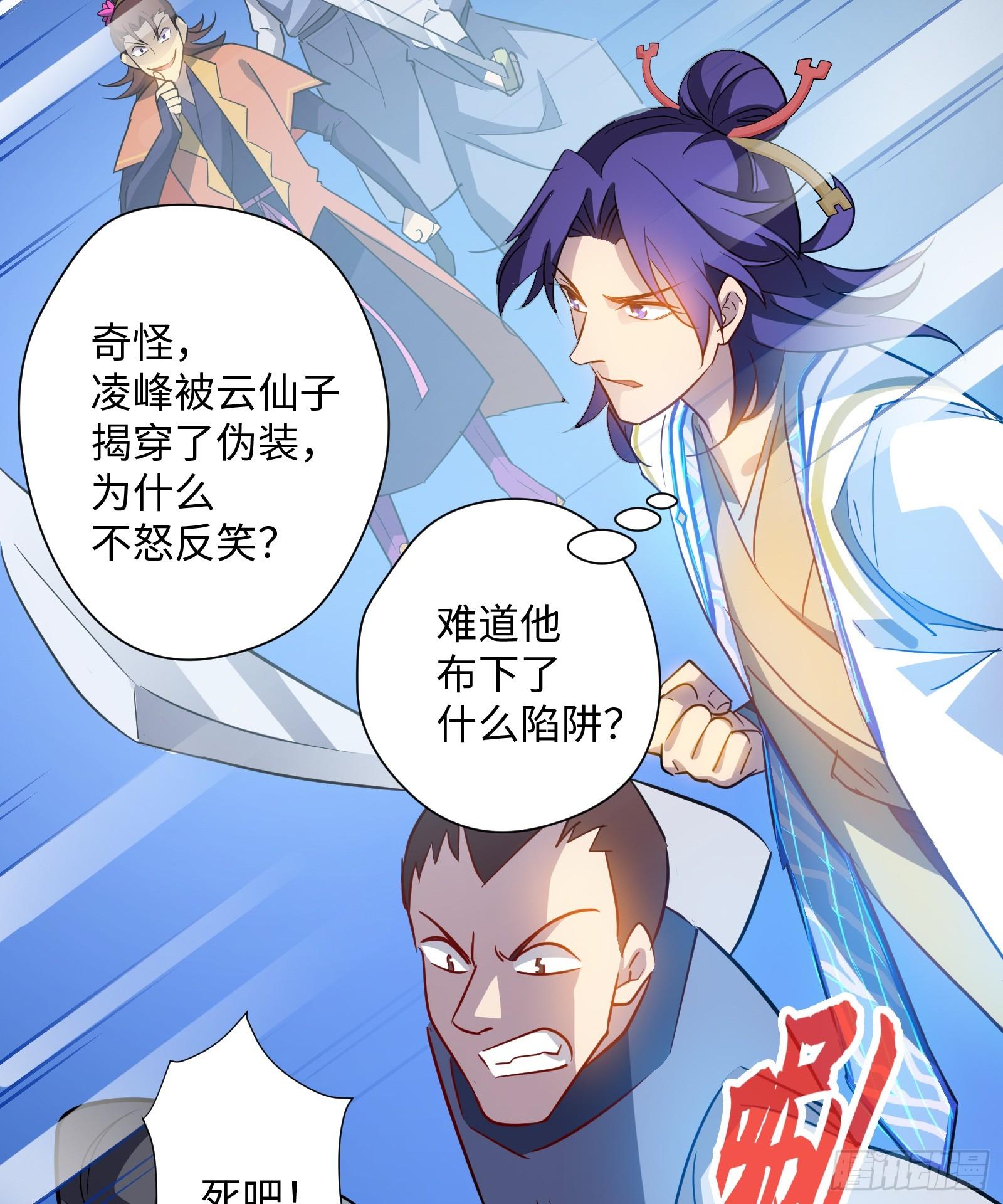《天命龙神》第19话 中计 第20页