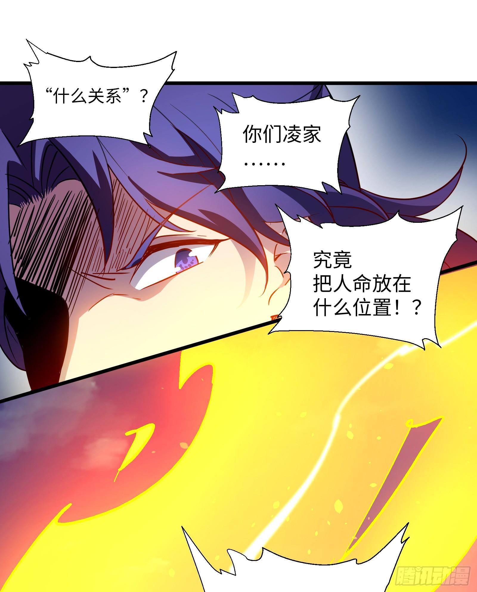 《天命龙神》第19话 中计 第24页